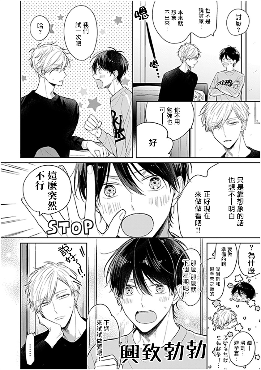 "Omae to wa Muri" to Iware!? | 「和你做不来」居然被说!? page 4 full