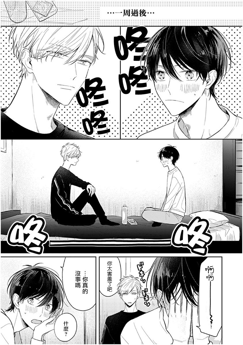 "Omae to wa Muri" to Iware!? | 「和你做不来」居然被说!? page 5 full