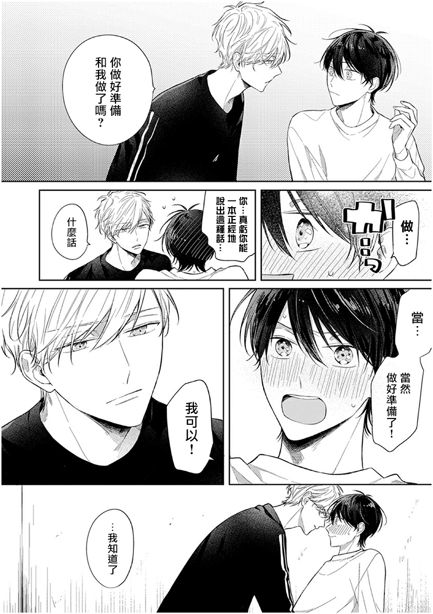 "Omae to wa Muri" to Iware!? | 「和你做不来」居然被说!? page 6 full