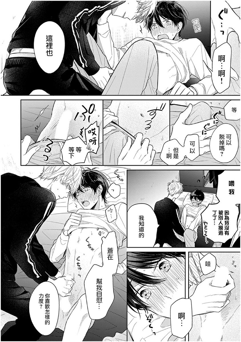 "Omae to wa Muri" to Iware!? | 「和你做不来」居然被说!? page 8 full