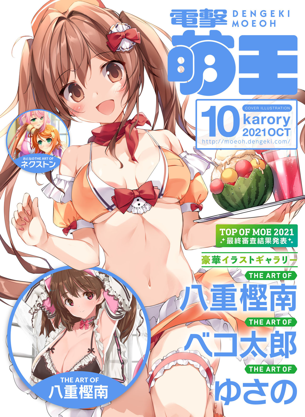 Dengeki Moeoh 2021-10 page 1 full