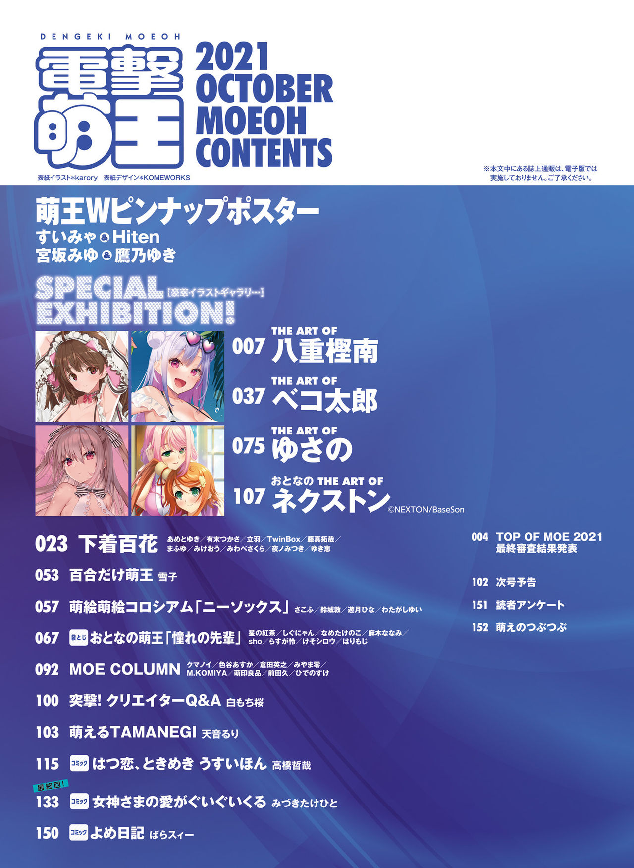 Dengeki Moeoh 2021-10 page 6 full