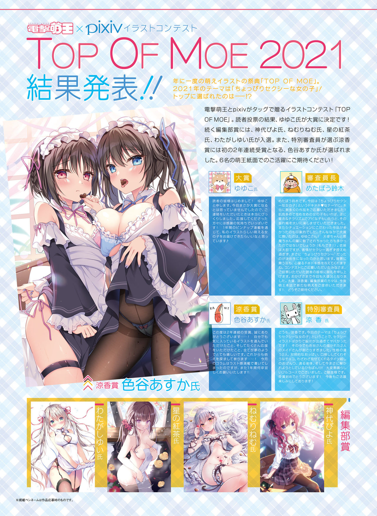 Dengeki Moeoh 2021-10 page 8 full