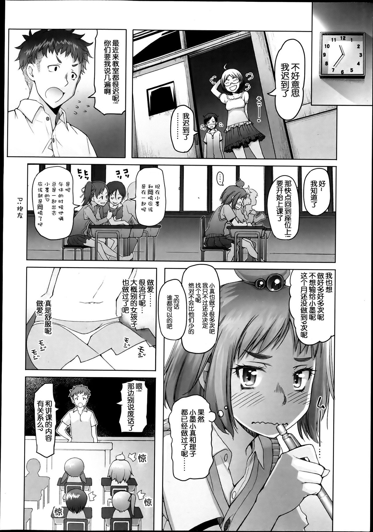 Shizue-chan Sefure Boshuu page 6 full