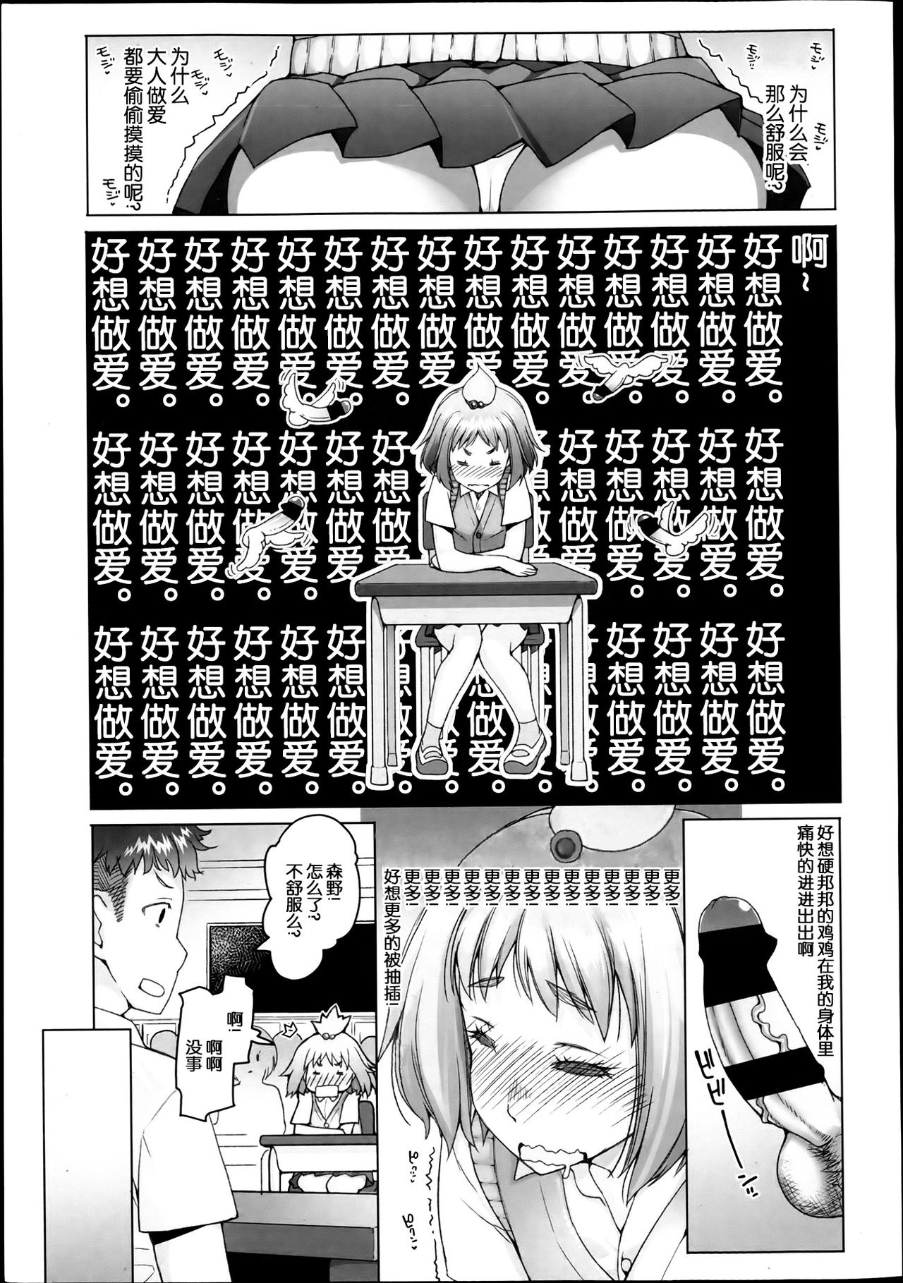 Shizue-chan Sefure Boshuu page 7 full