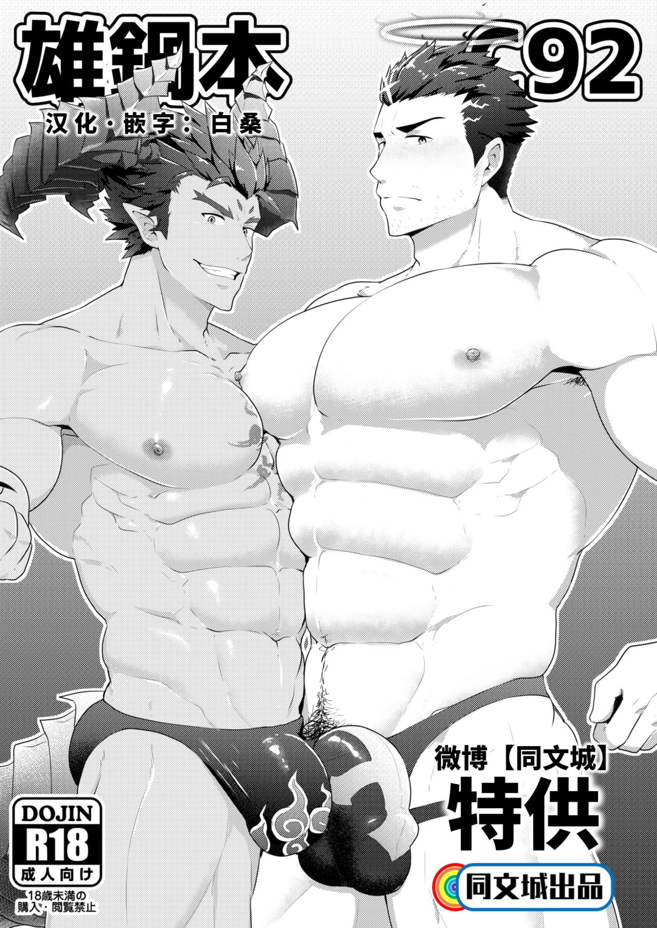 Onabe Hon C92 page 1 full