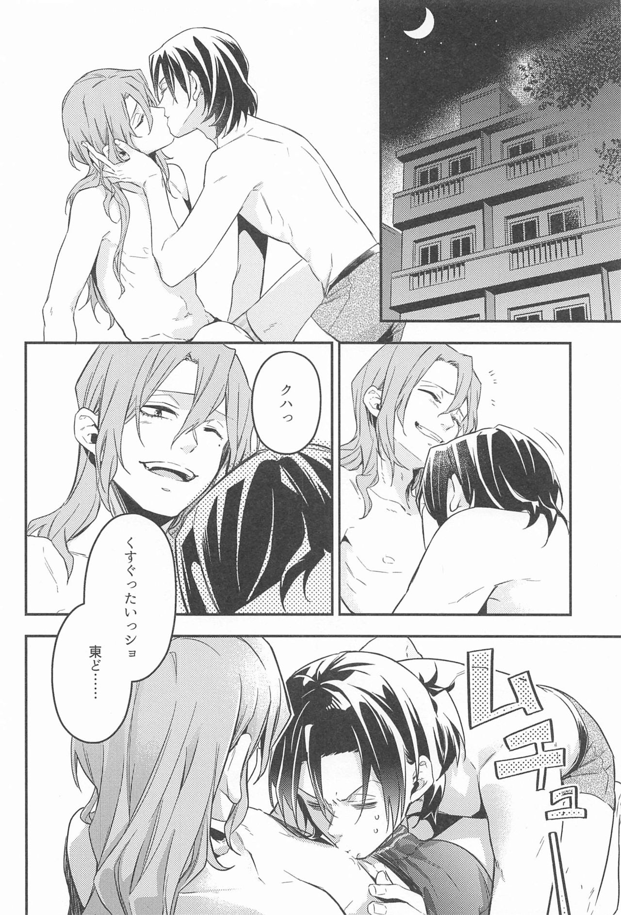 Tokoro Semashi page 3 full