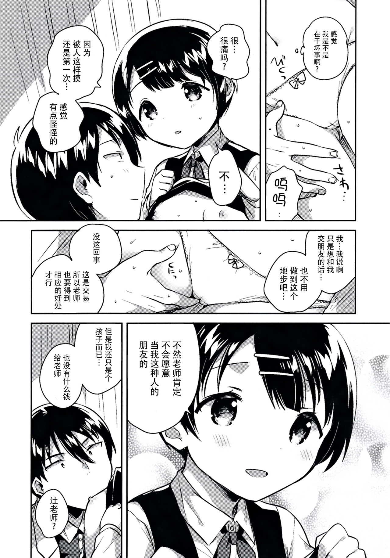 Lolicon wa Invisible no Yume o Miru ka? page 10 full