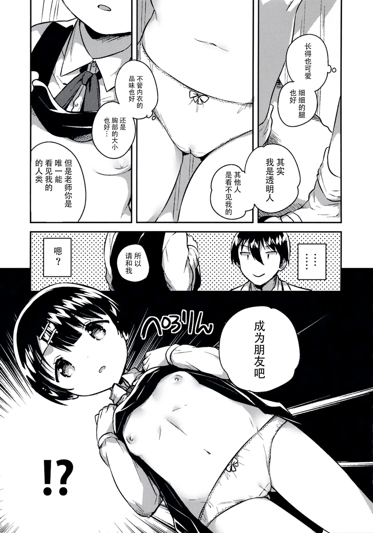 Lolicon wa Invisible no Yume o Miru ka? page 5 full