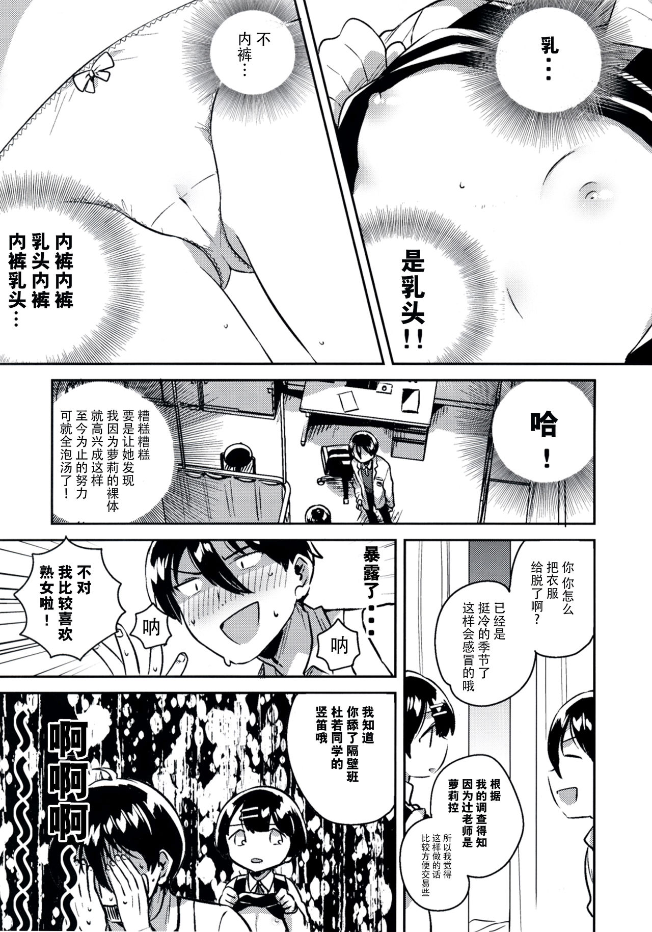 Lolicon wa Invisible no Yume o Miru ka? page 7 full