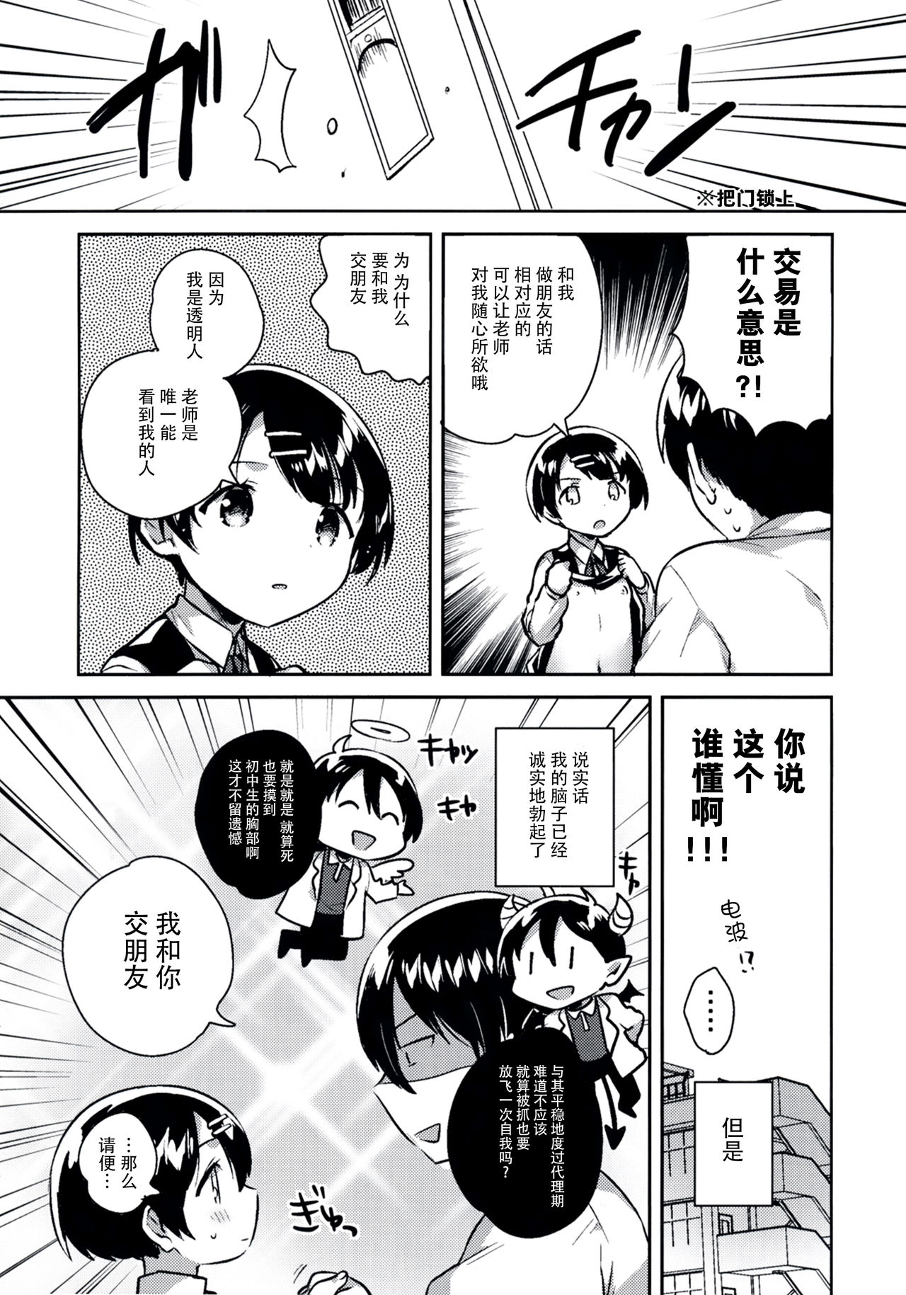 Lolicon wa Invisible no Yume o Miru ka? page 8 full