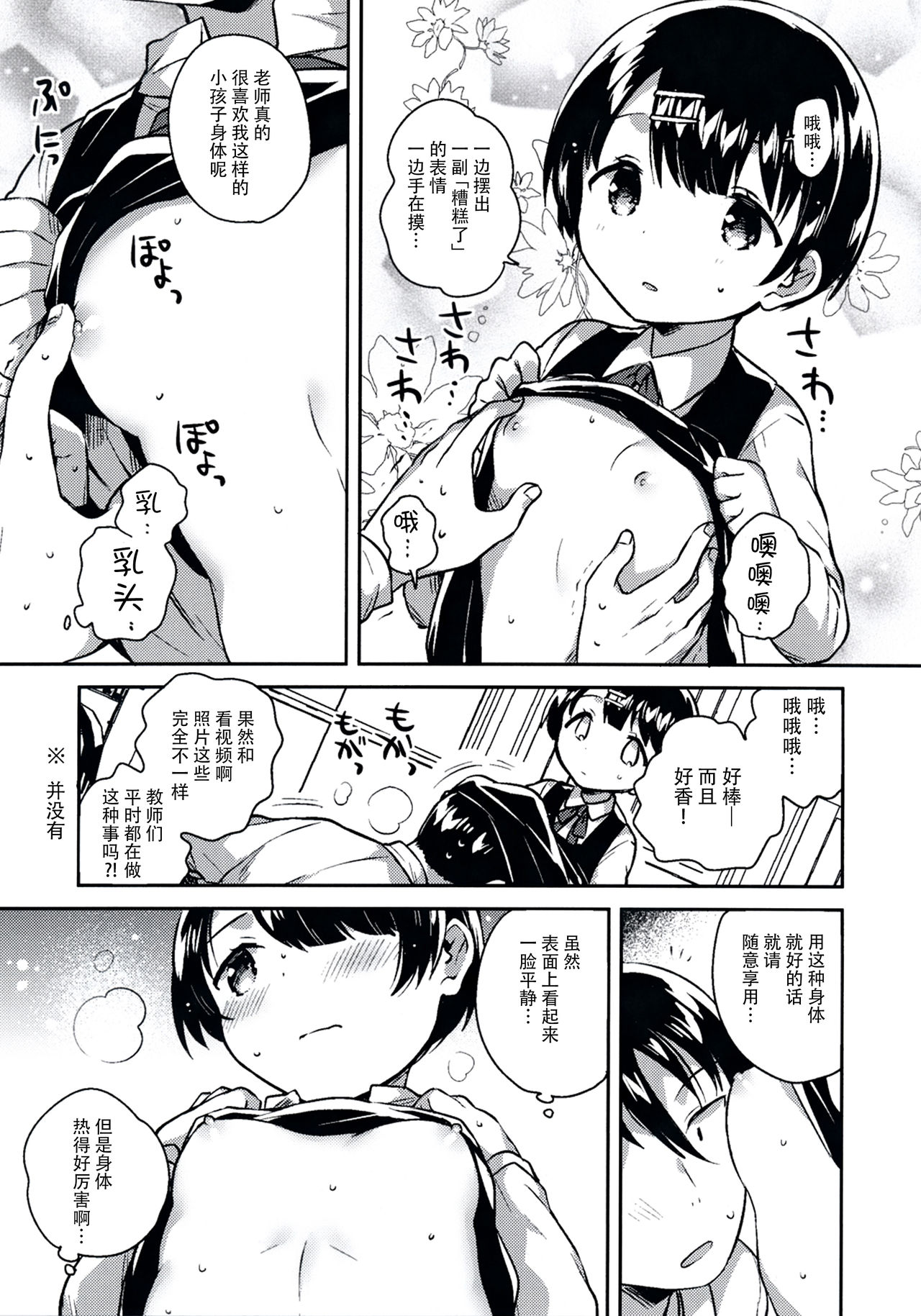 Lolicon wa Invisible no Yume o Miru ka? page 9 full