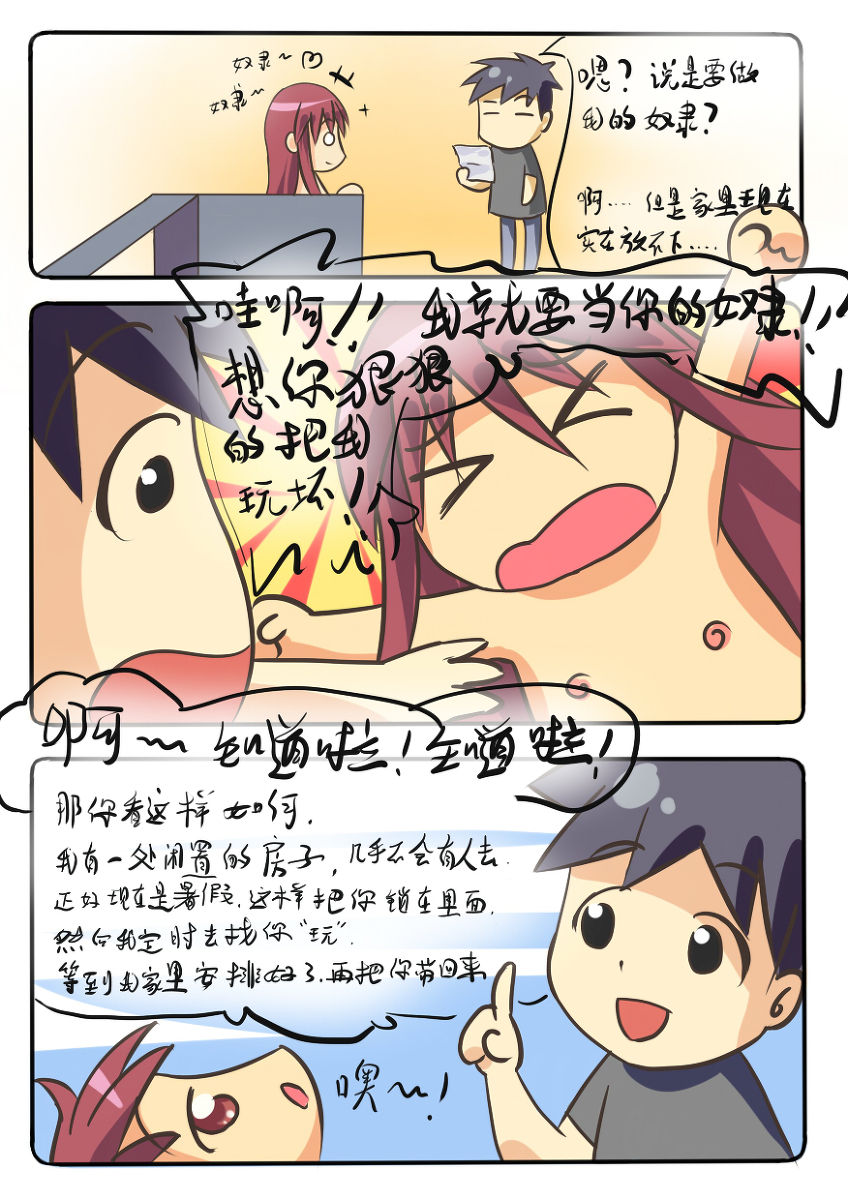 铃铃的快乐奴隶生活~2~ page 6 full