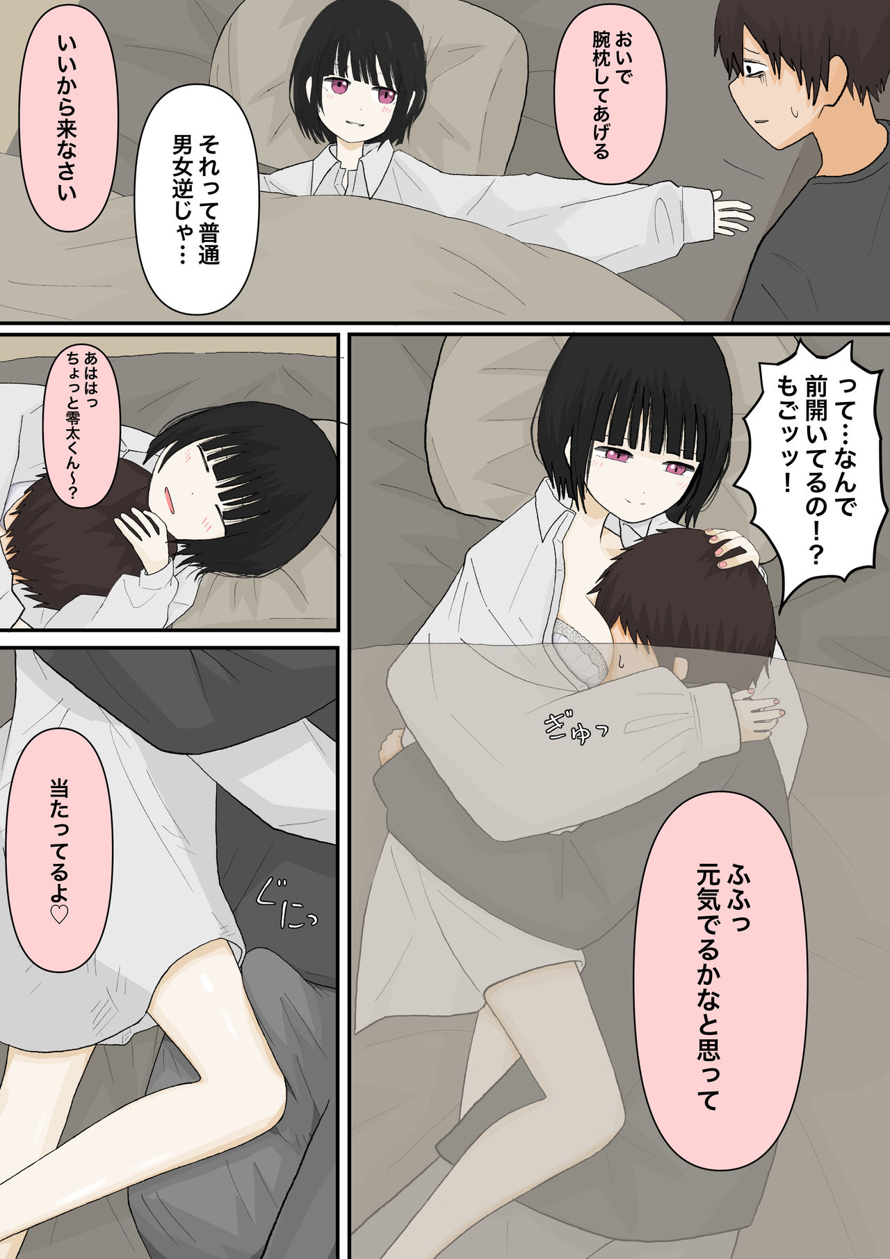 Amaama na Kanojo page 5 full