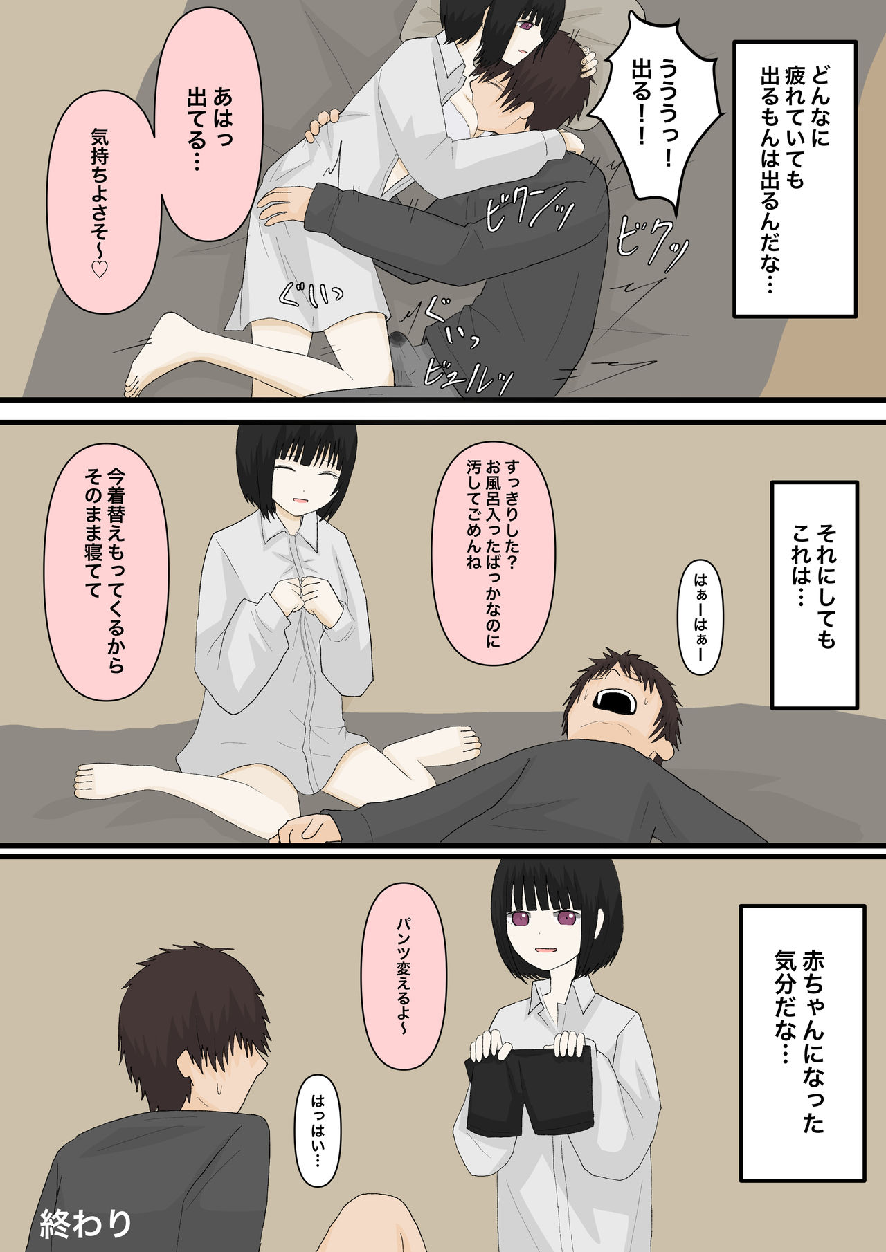 Amaama na Kanojo page 7 full