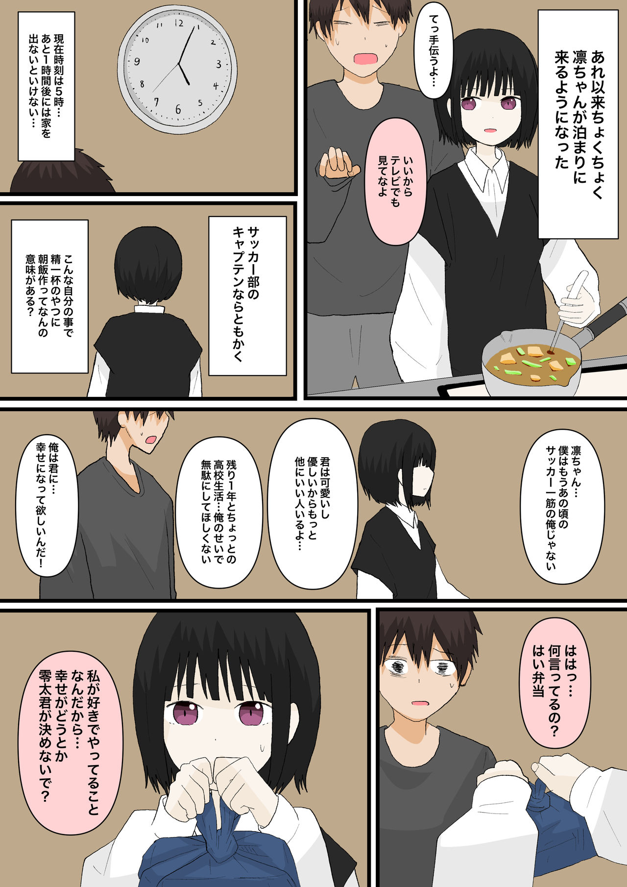 Amaama na Kanojo page 9 full