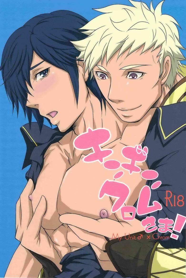 Kingin Chrom-sama! page 1 full