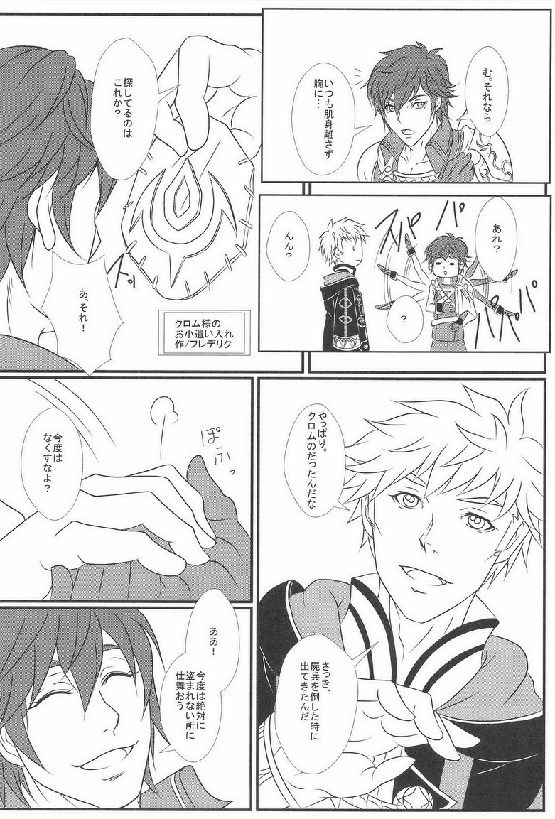 Kingin Chrom-sama! page 6 full