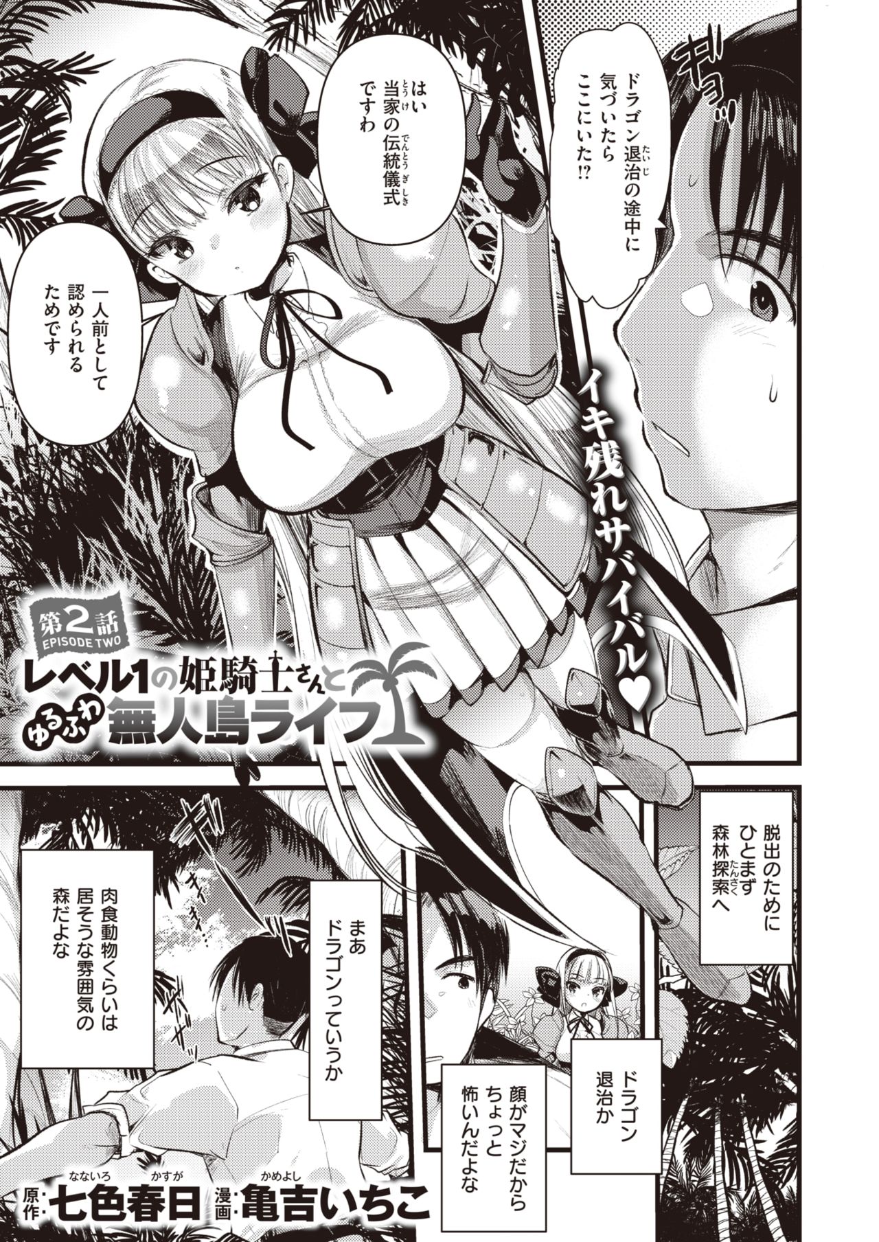 Isekai Rakuten Vol.2 page 2 full