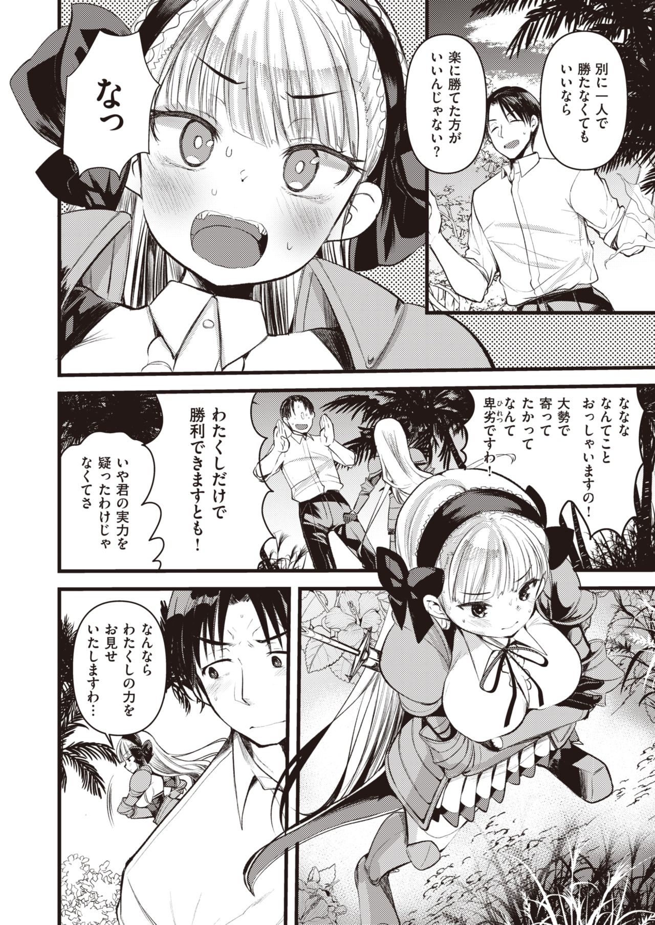 Isekai Rakuten Vol.2 page 5 full