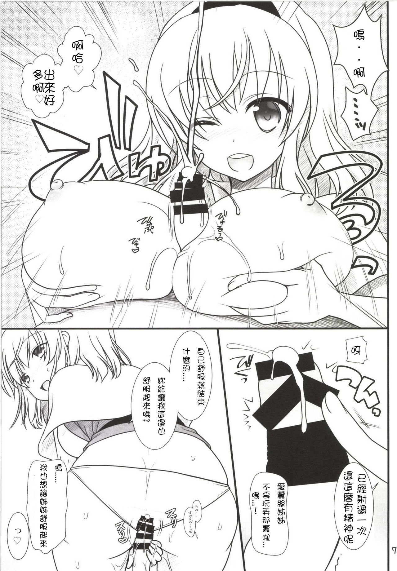 Nanairo to Koibito Play 4 page 7 full