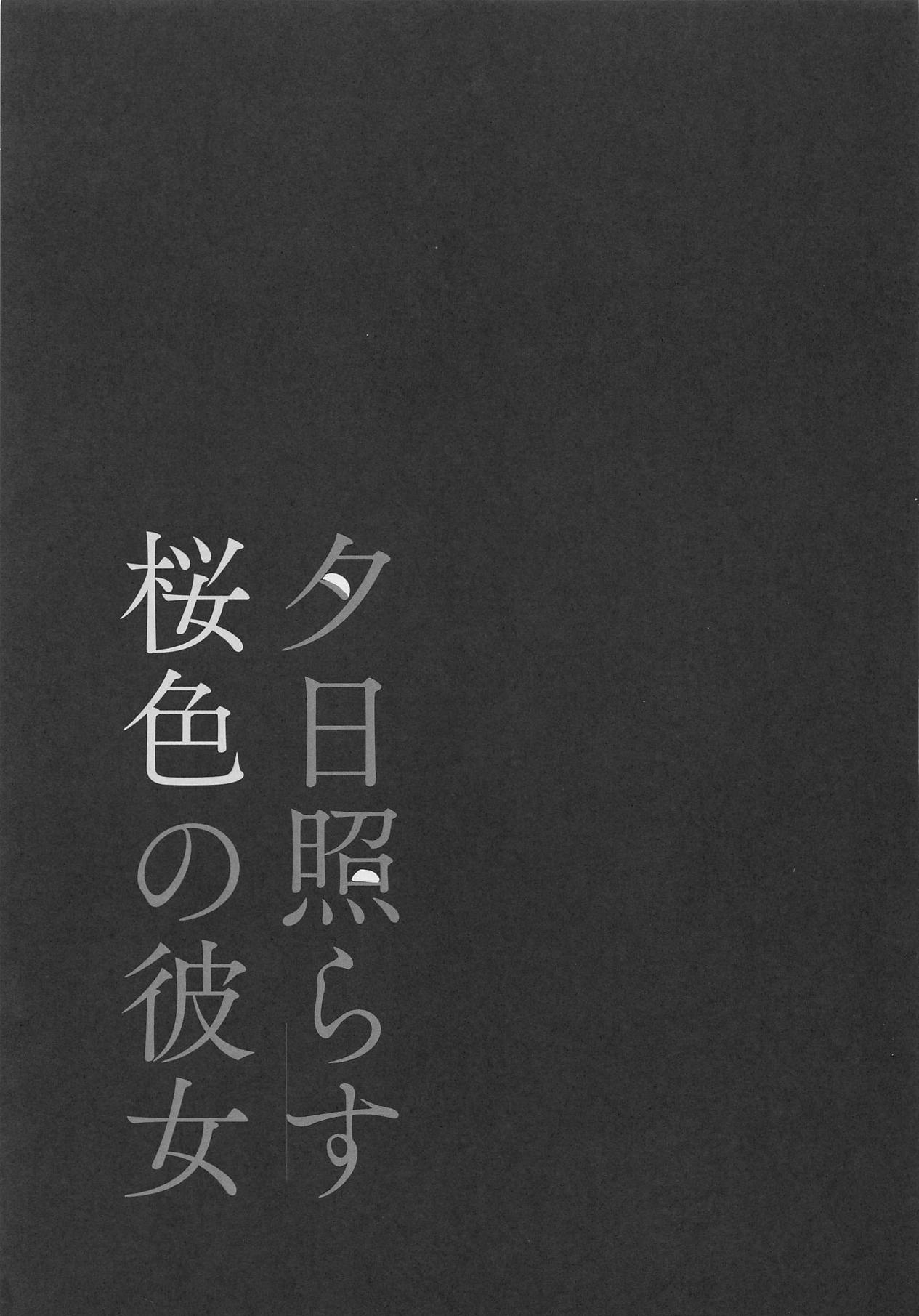 Yuuhi Terasu Sakurairo no Kanojo page 4 full