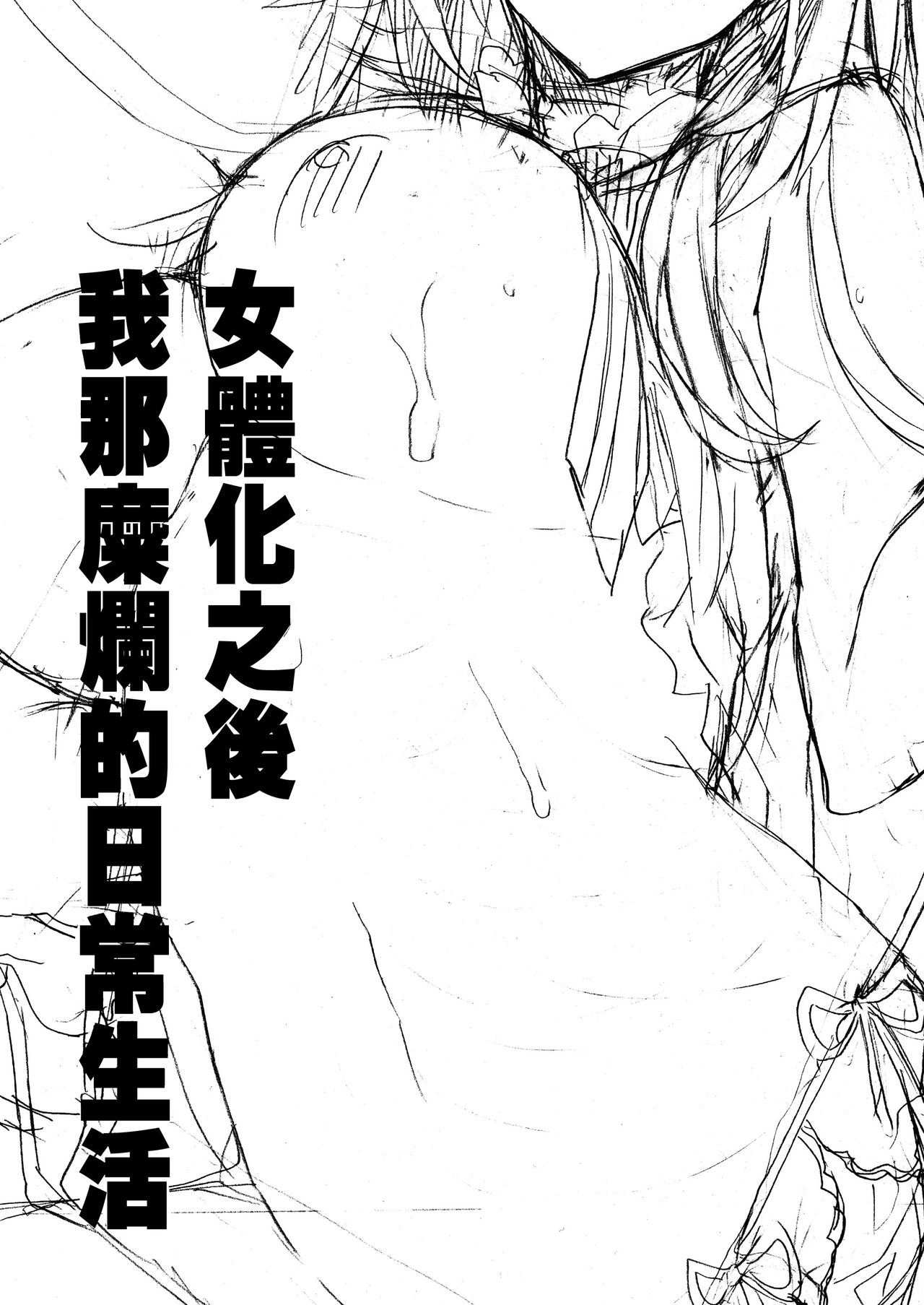 Nyotaika Shita Ore no Tadareta Nichijou Seikatsu page 5 full