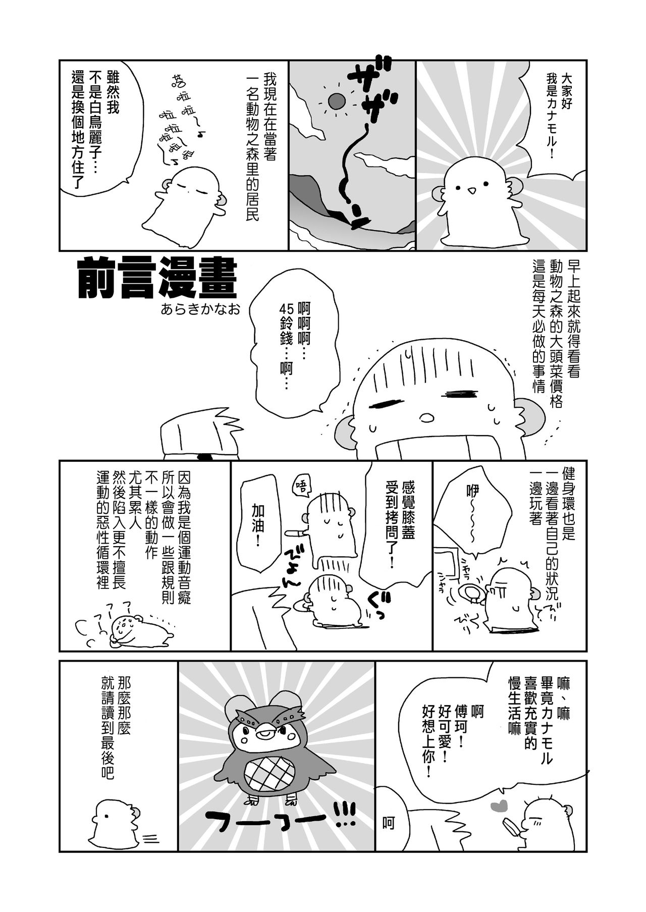 Nyotaika Shita Ore no Tadareta Nichijou Seikatsu page 6 full