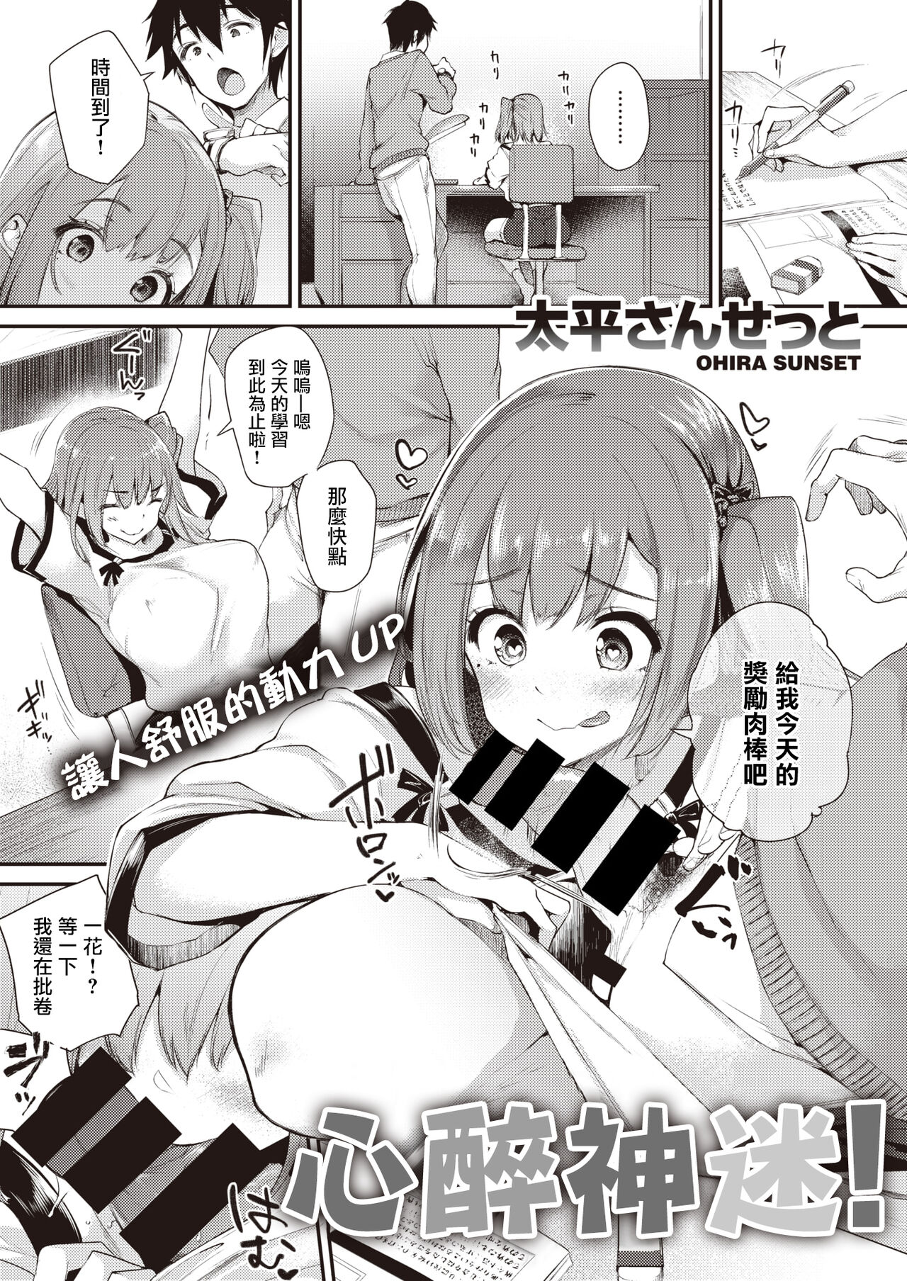 X-Study! | 心醉神迷! page 1 full
