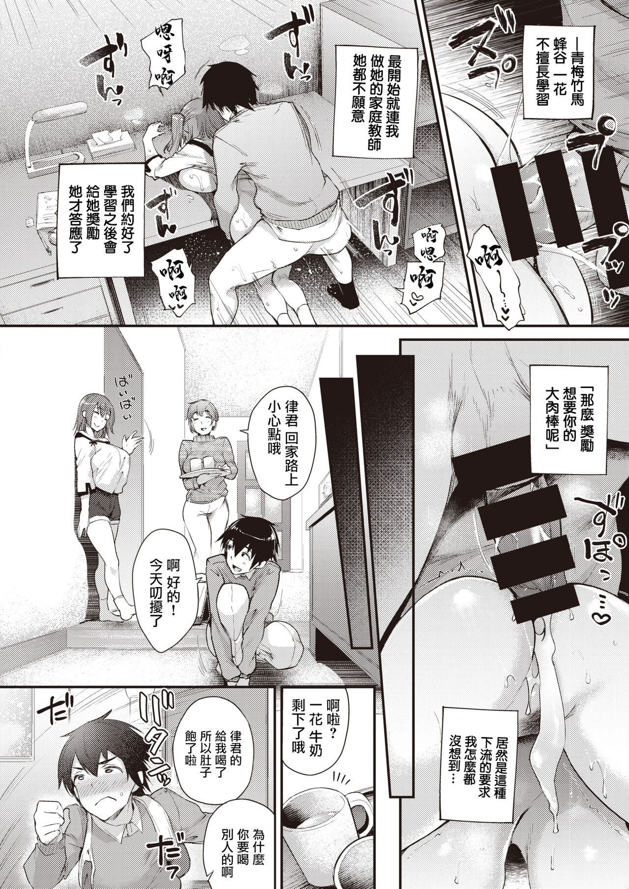 X-Study! | 心醉神迷! page 6 full