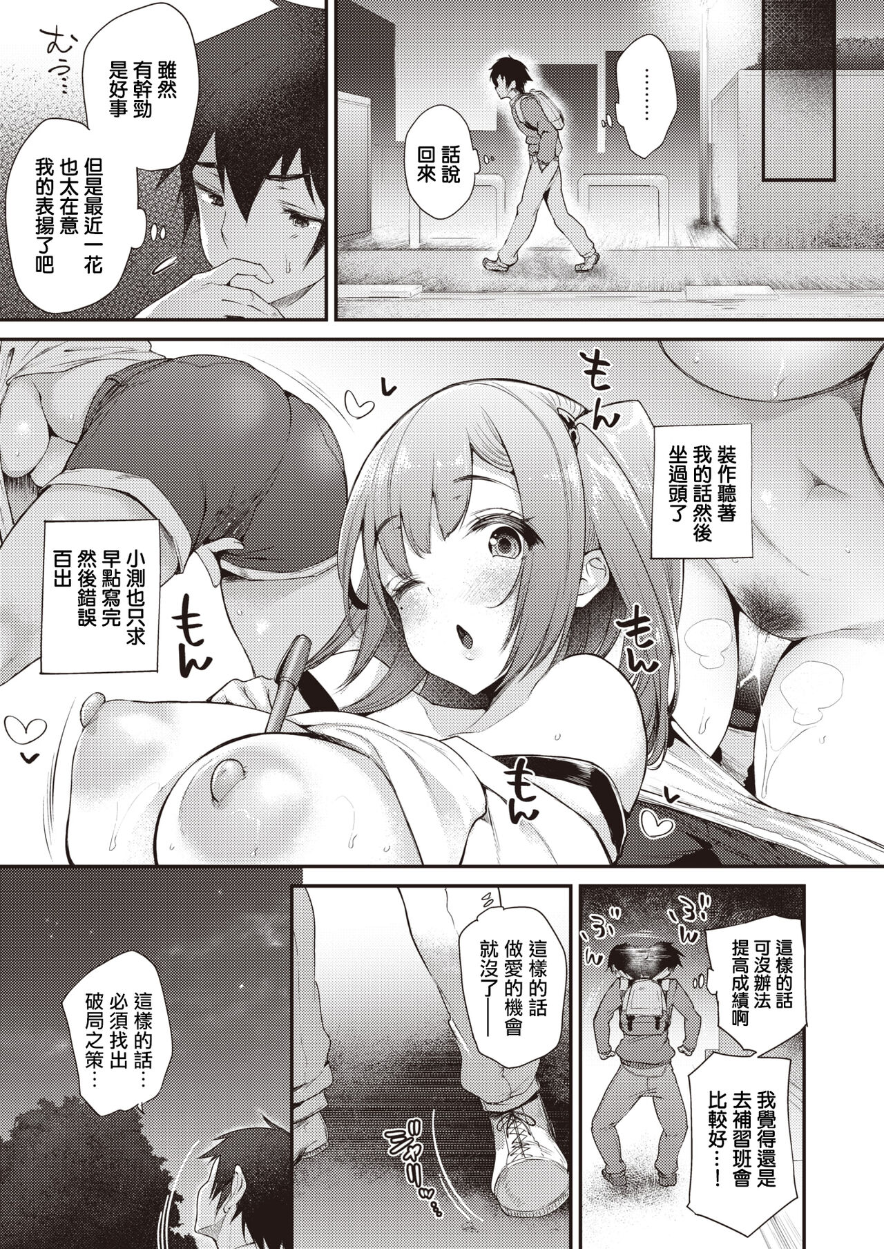 X-Study! | 心醉神迷! page 7 full