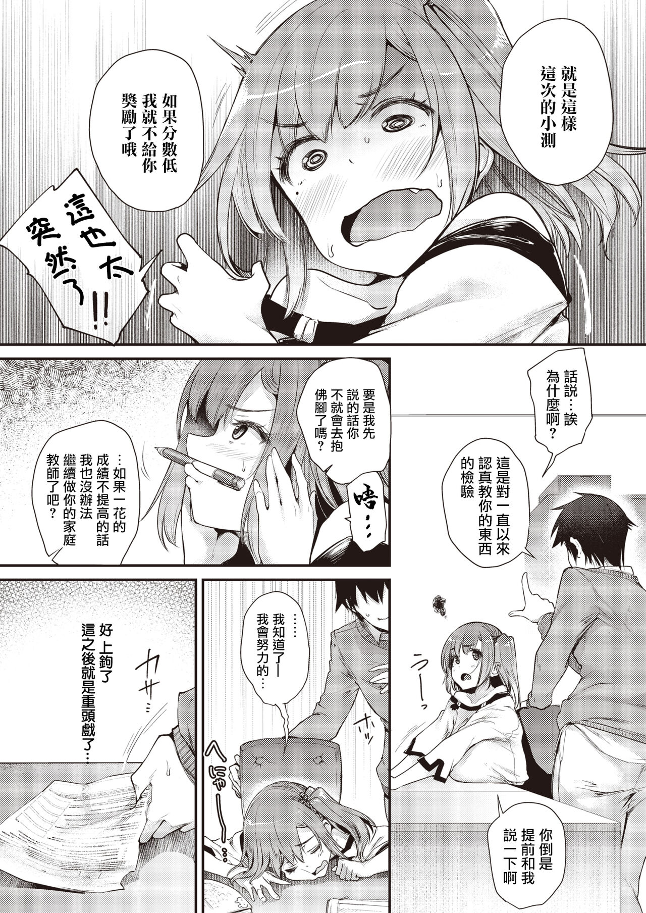 X-Study! | 心醉神迷! page 8 full