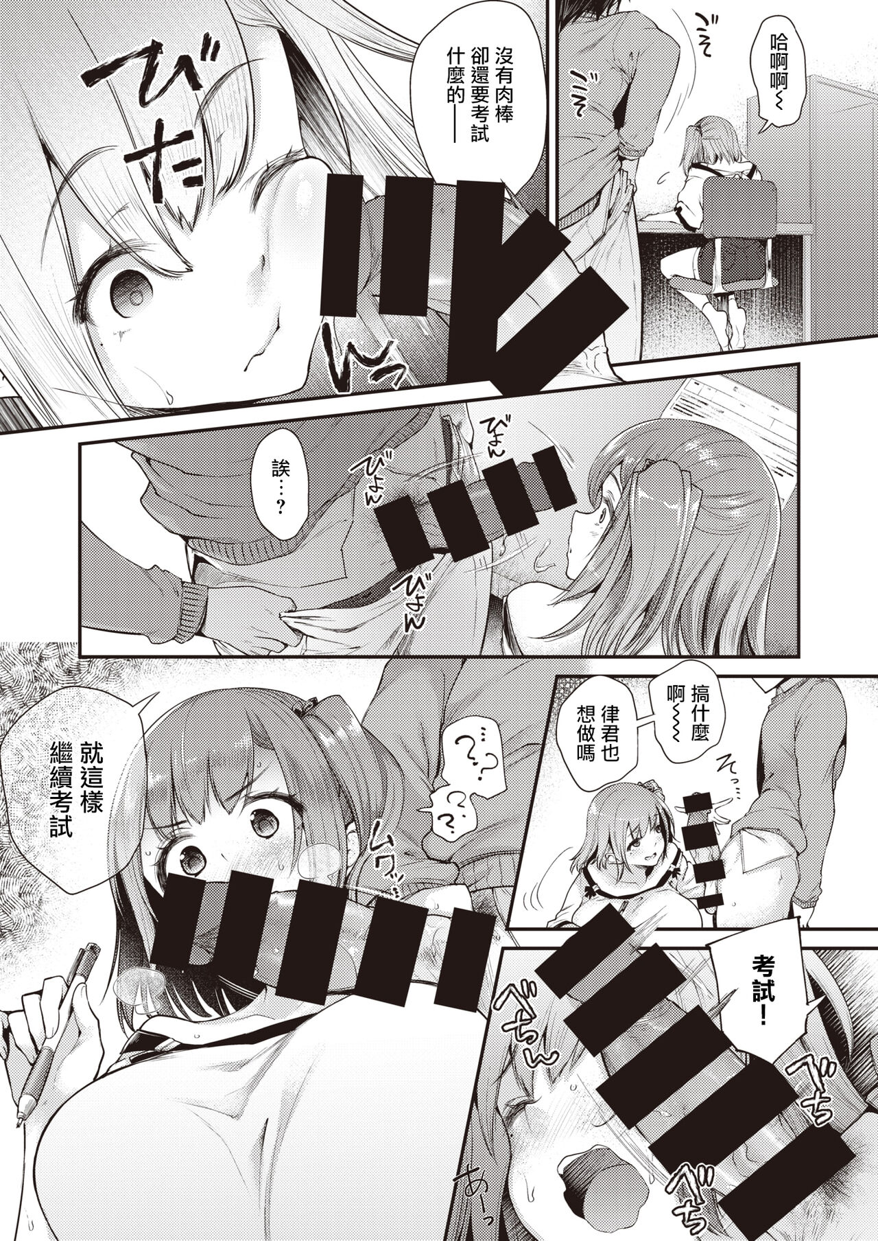 X-Study! | 心醉神迷! page 9 full