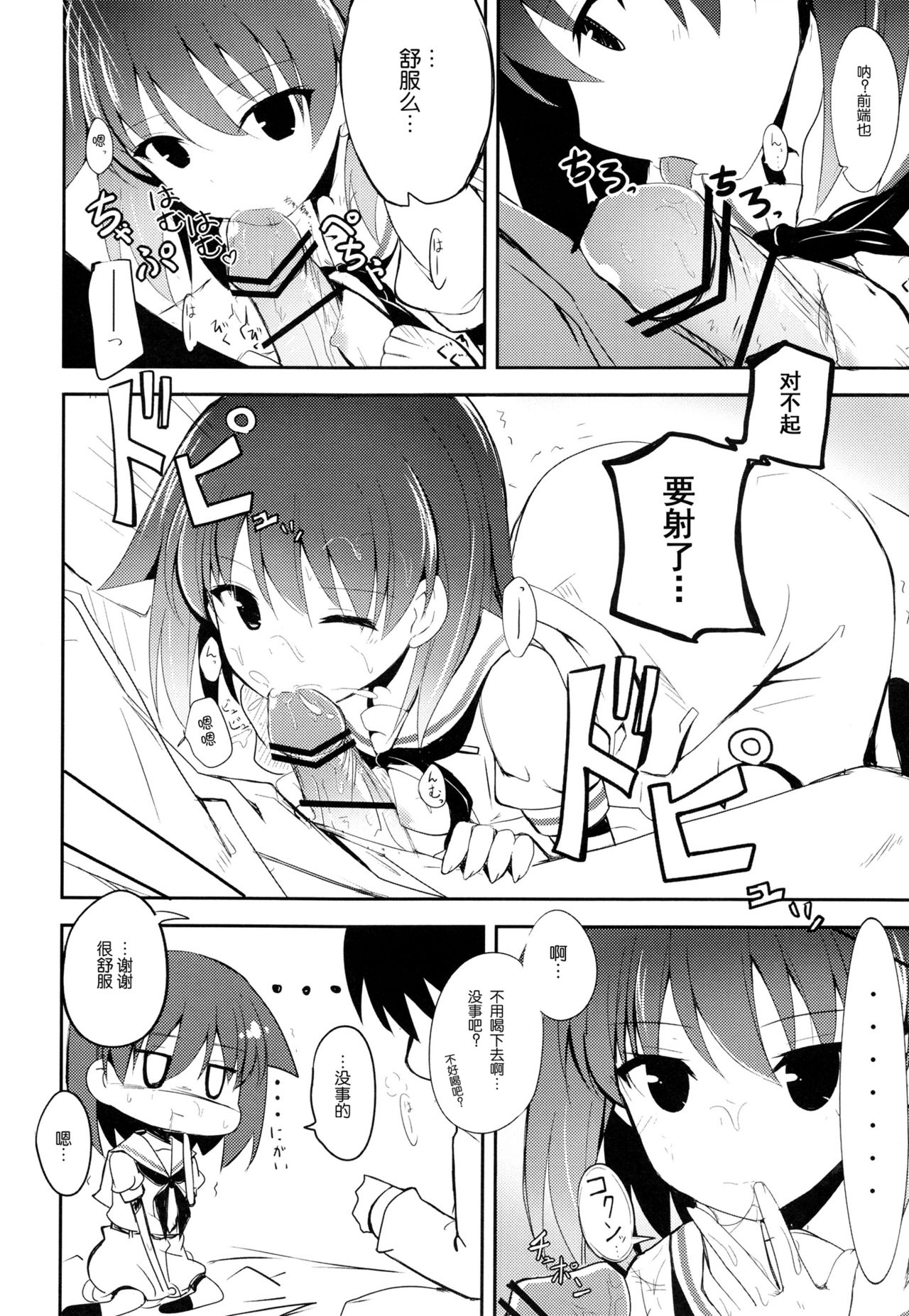 Miyanaga Teru-chan to Chucchu Shitai page 10 full