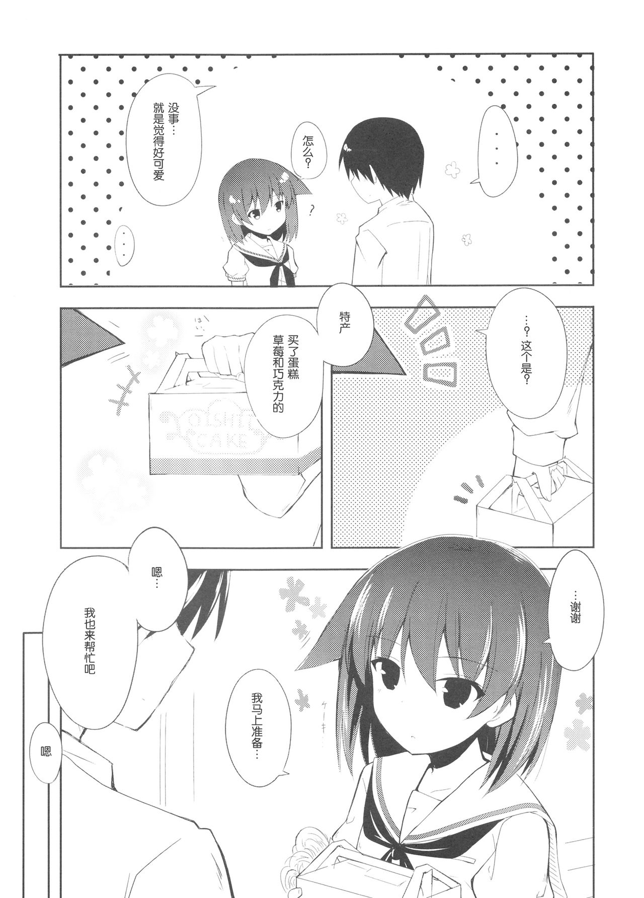 Miyanaga Teru-chan to Chucchu Shitai page 5 full