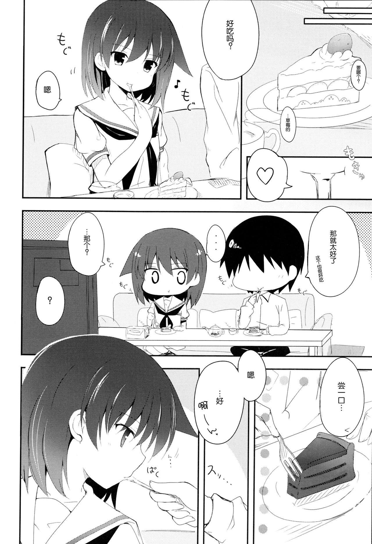 Miyanaga Teru-chan to Chucchu Shitai page 6 full
