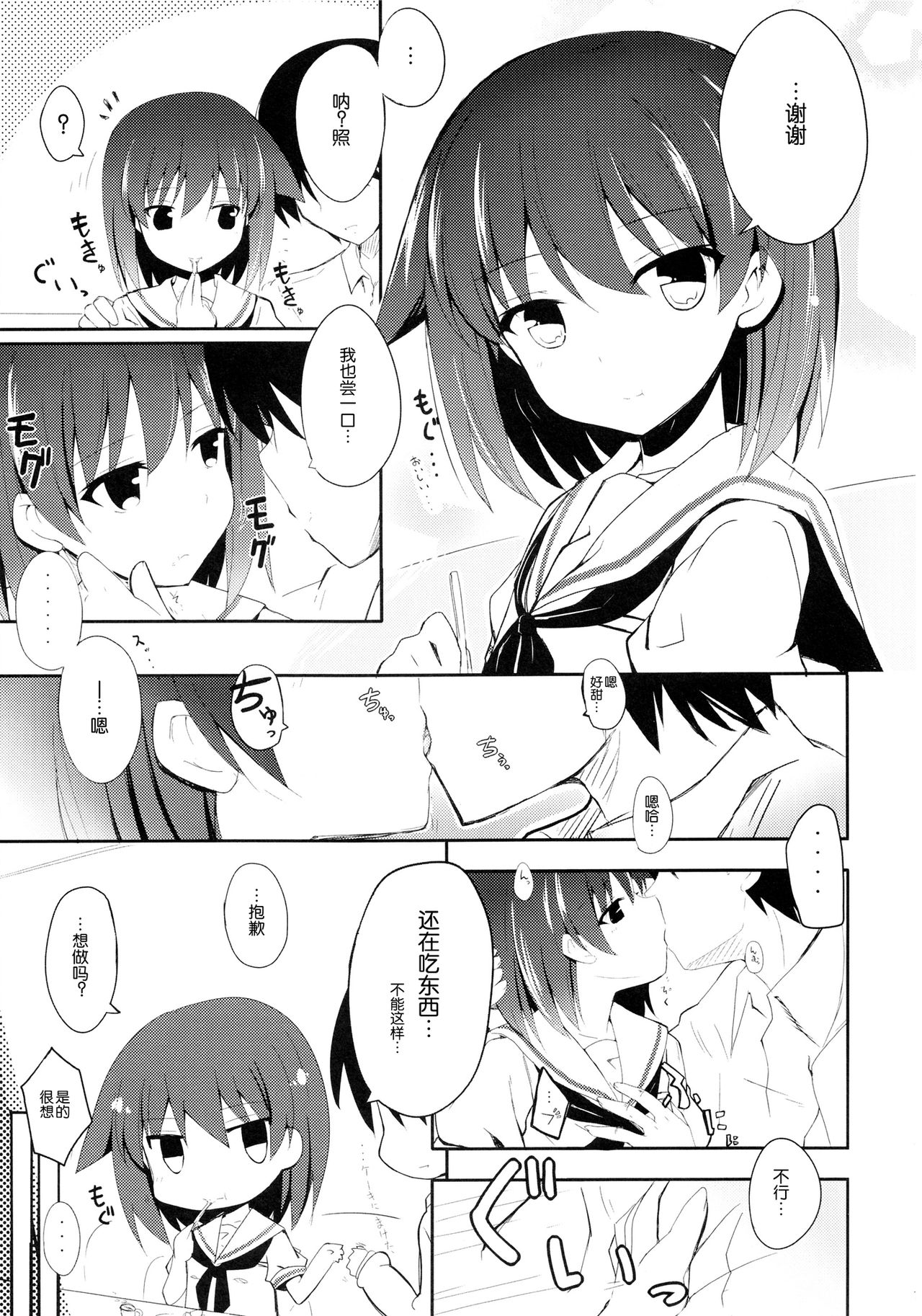 Miyanaga Teru-chan to Chucchu Shitai page 7 full