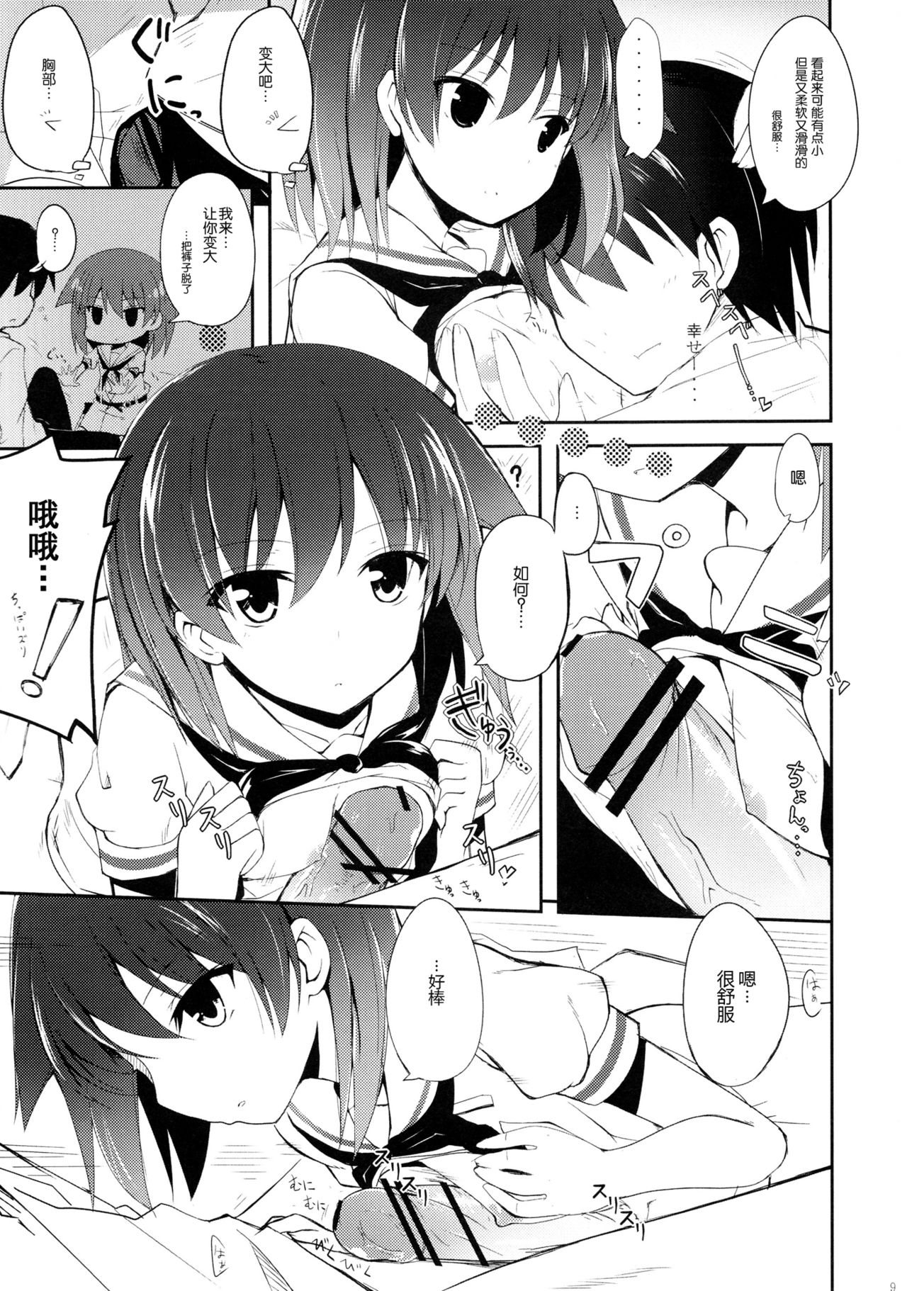 Miyanaga Teru-chan to Chucchu Shitai page 9 full