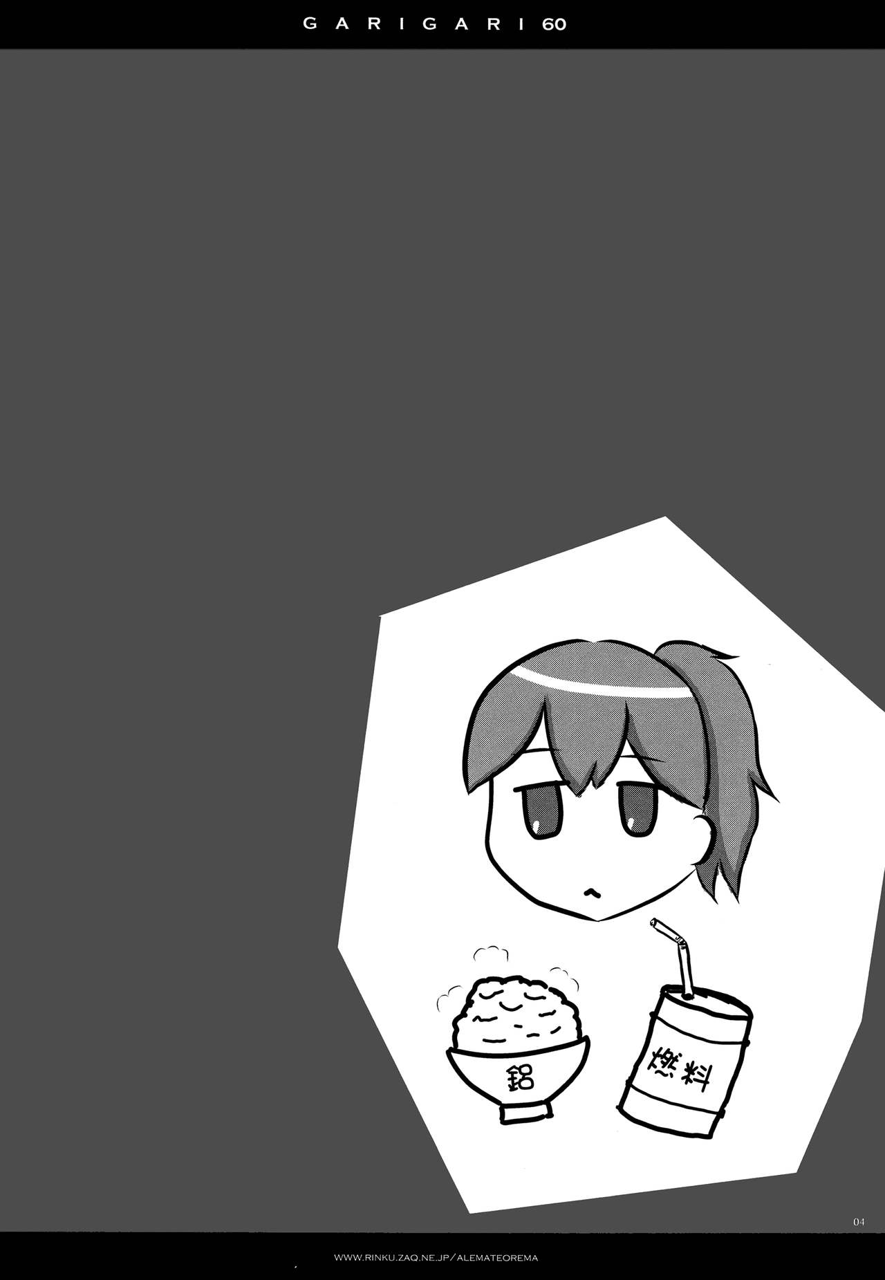 GARIGARI 60 page 5 full