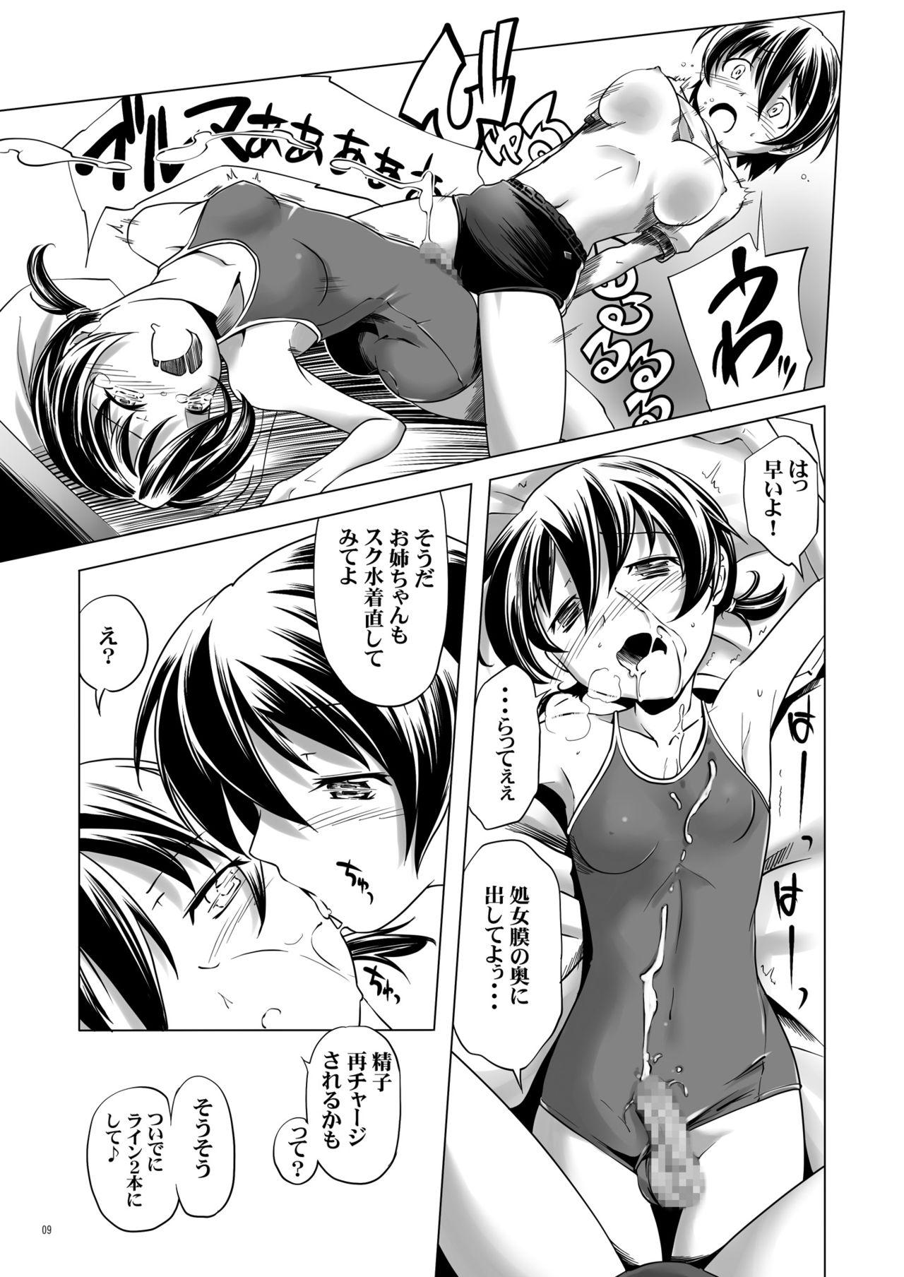 Hentai Futago 9 page 8 full