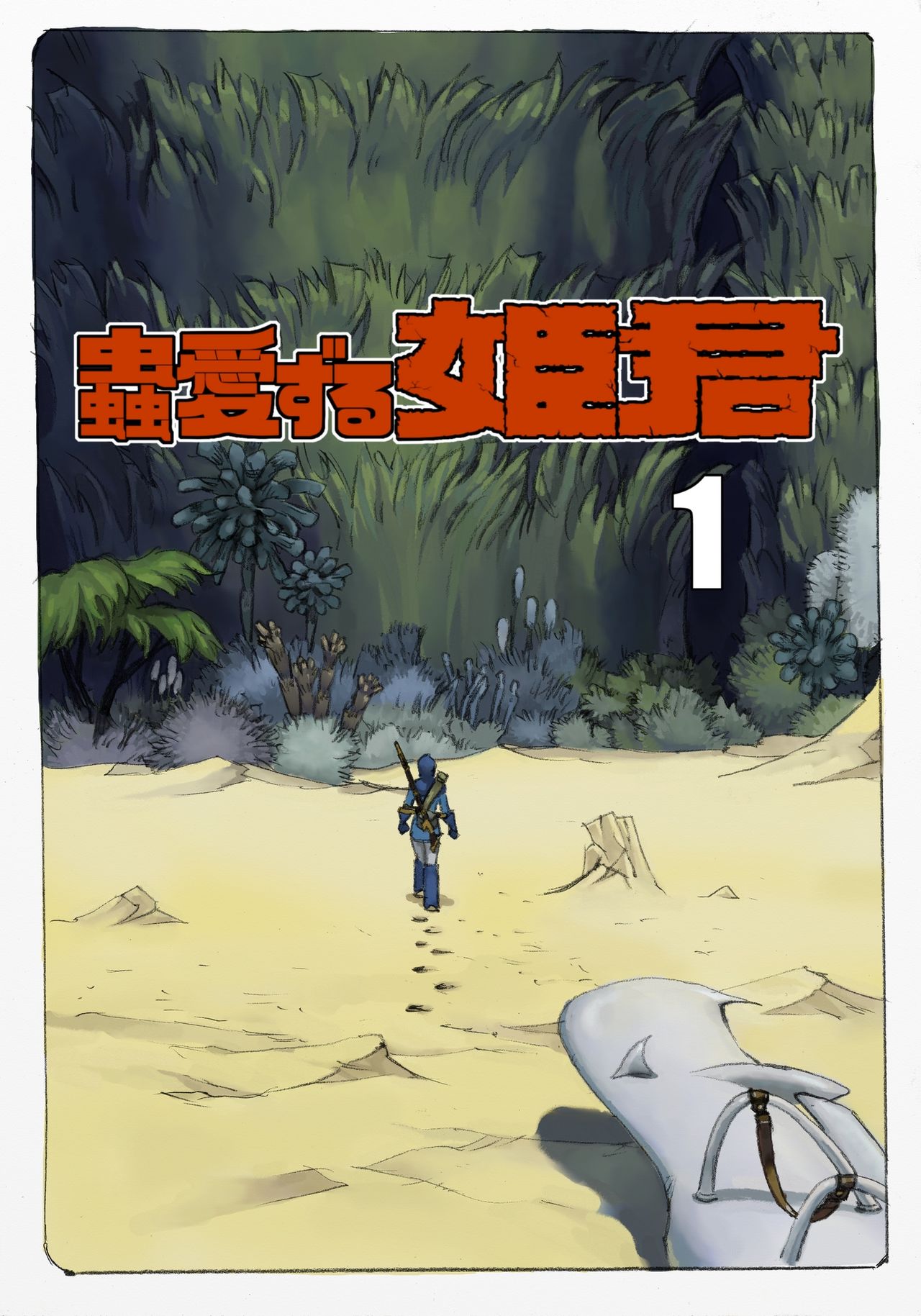 Mushi Mezuru Himegimi 1 page 4 full