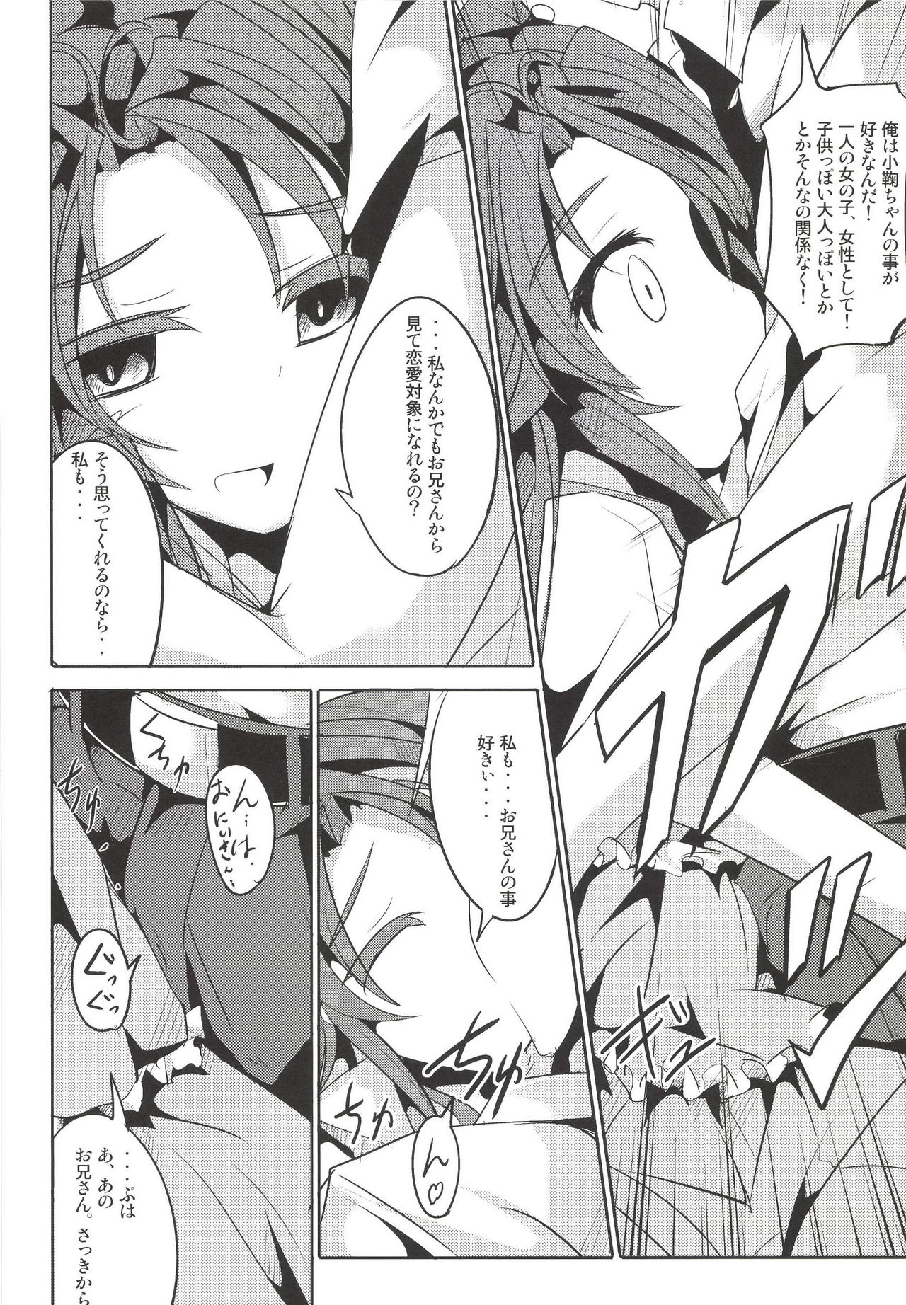 Koma-chan Otona o Shiru page 10 full