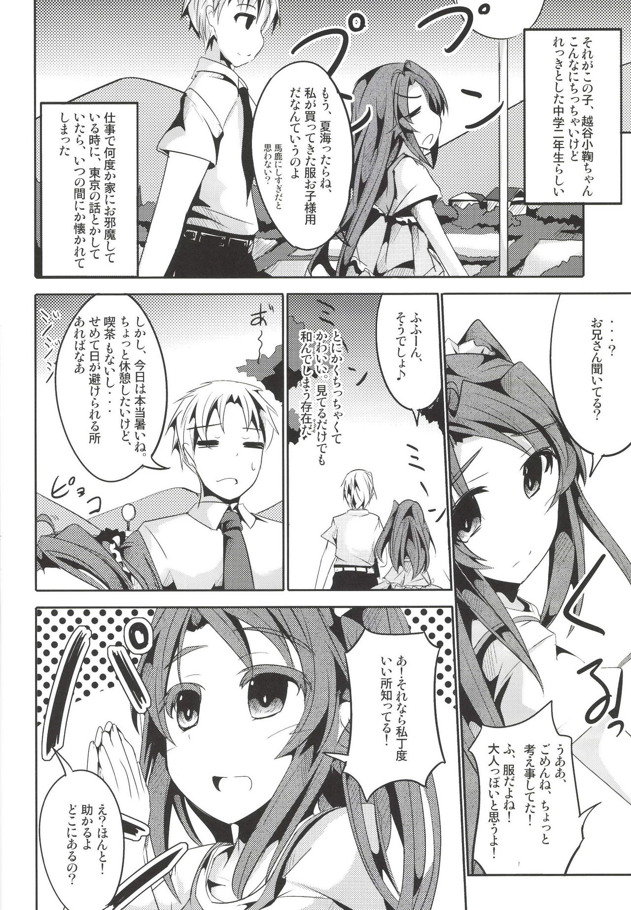 Koma-chan Otona o Shiru page 6 full