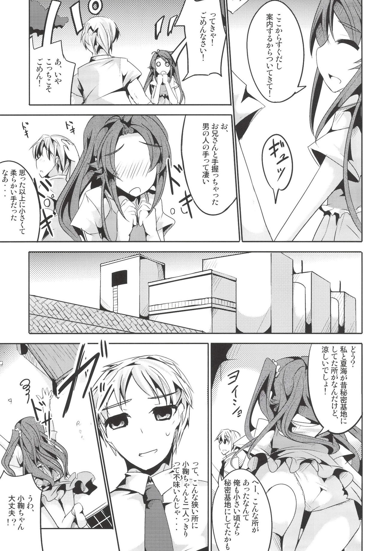 Koma-chan Otona o Shiru page 7 full