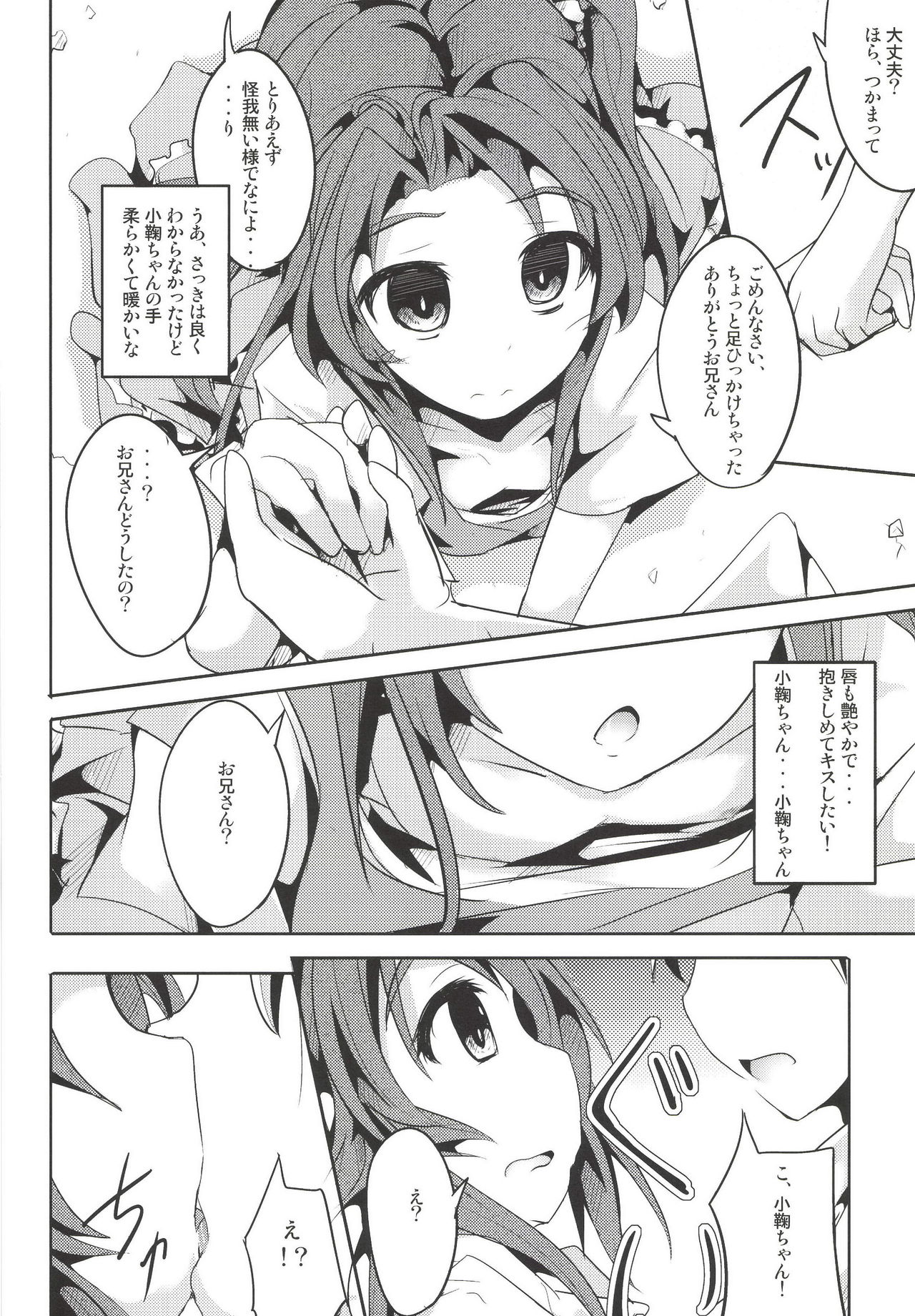 Koma-chan Otona o Shiru page 8 full