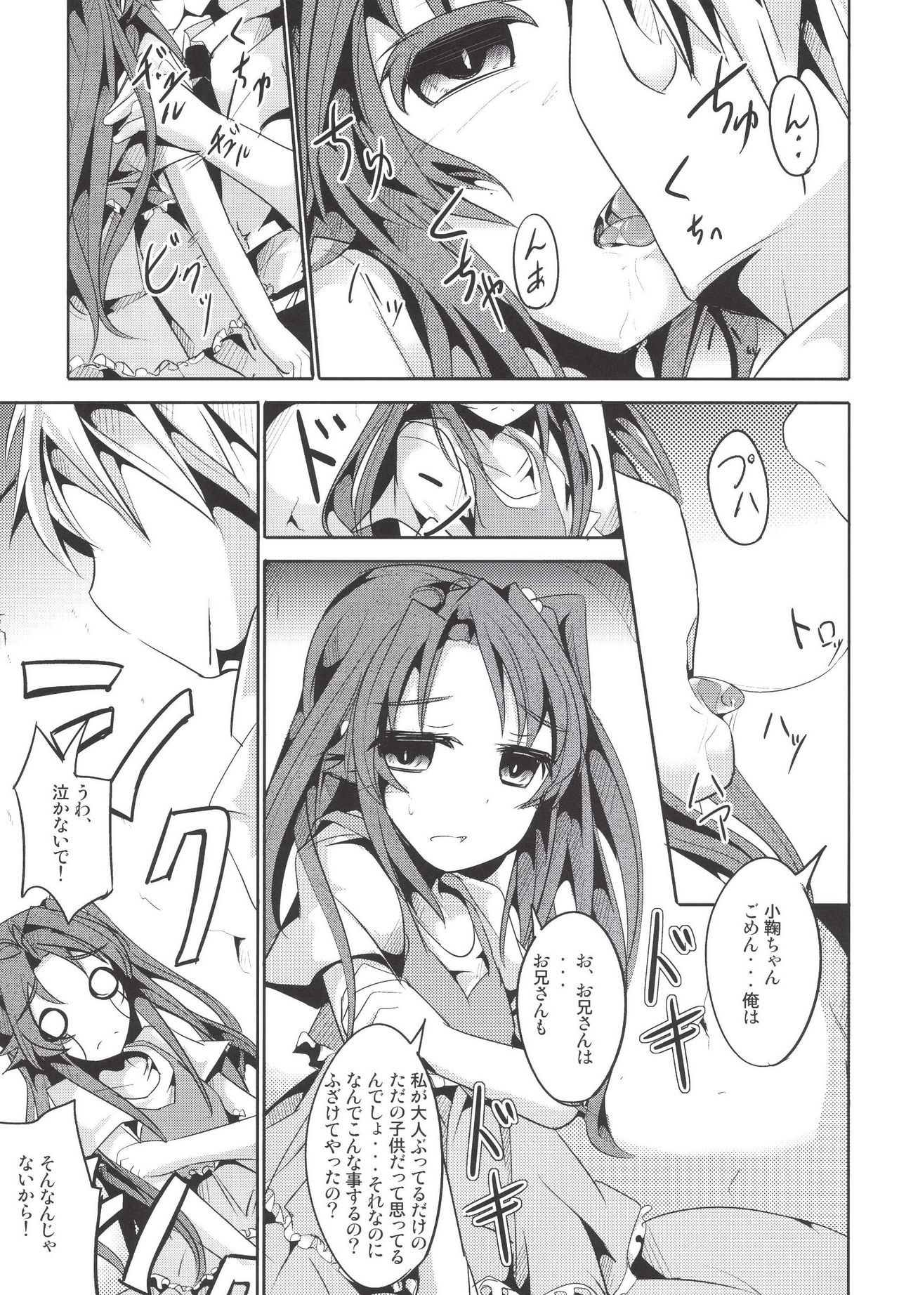 Koma-chan Otona o Shiru page 9 full