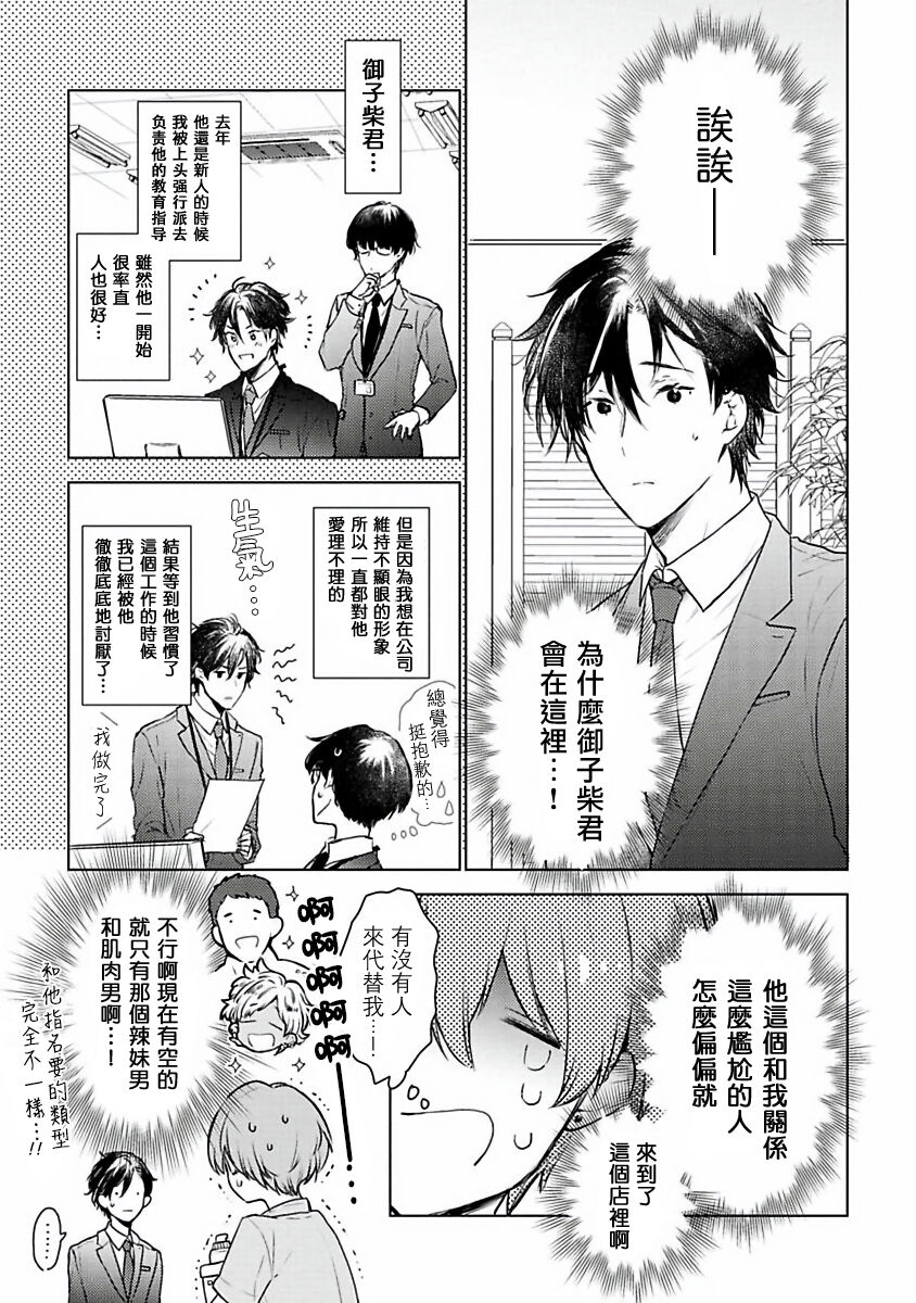 Mikoshiba-kun Goshimei Kudasai | 请指名我吧御子柴君 Ch. 1 page 10 full