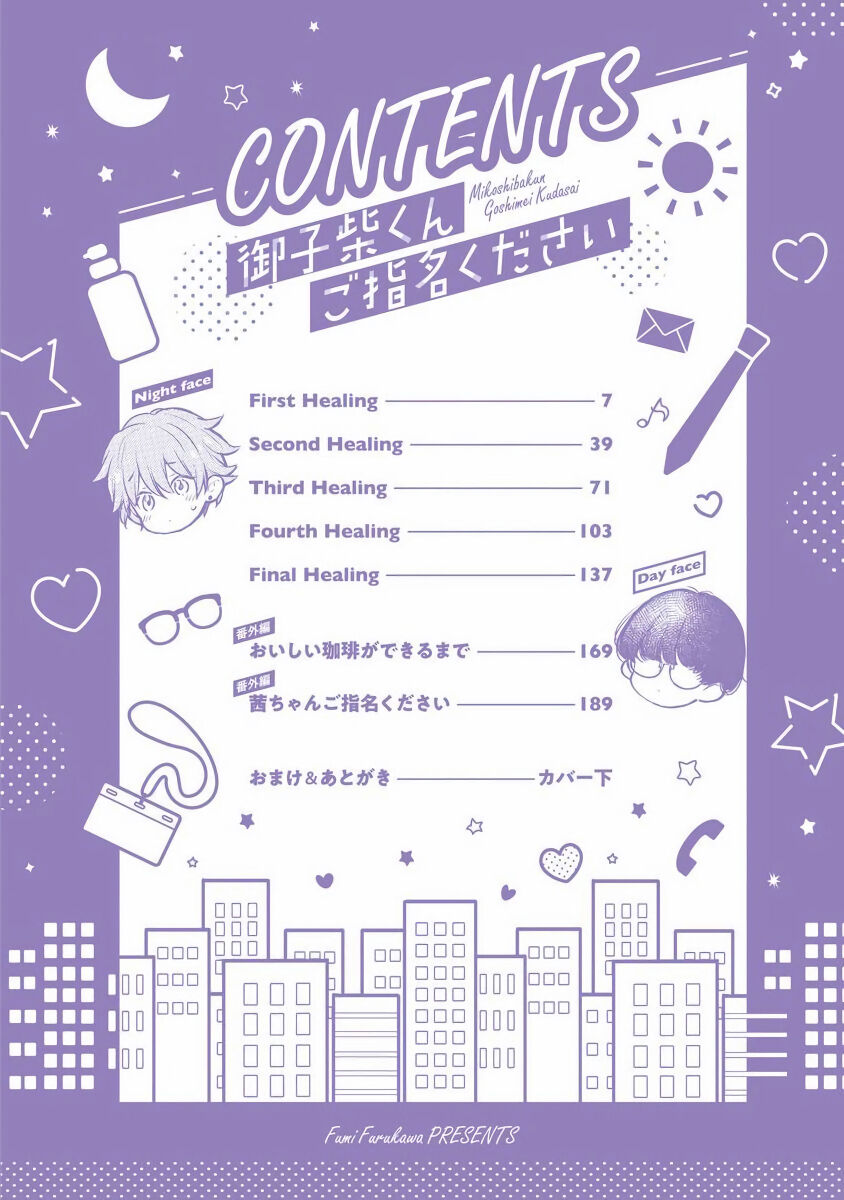 Mikoshiba-kun Goshimei Kudasai | 请指名我吧御子柴君 Ch. 1 page 3 full