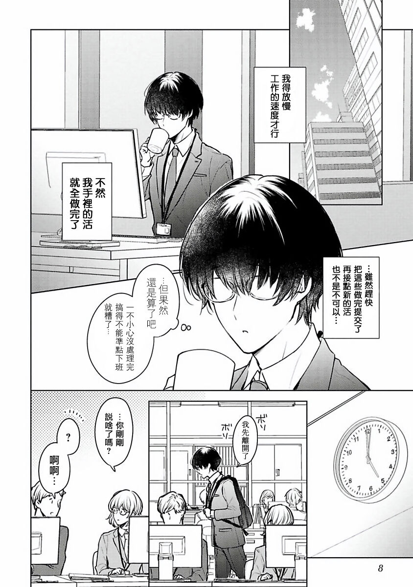 Mikoshiba-kun Goshimei Kudasai | 请指名我吧御子柴君 Ch. 1 page 5 full
