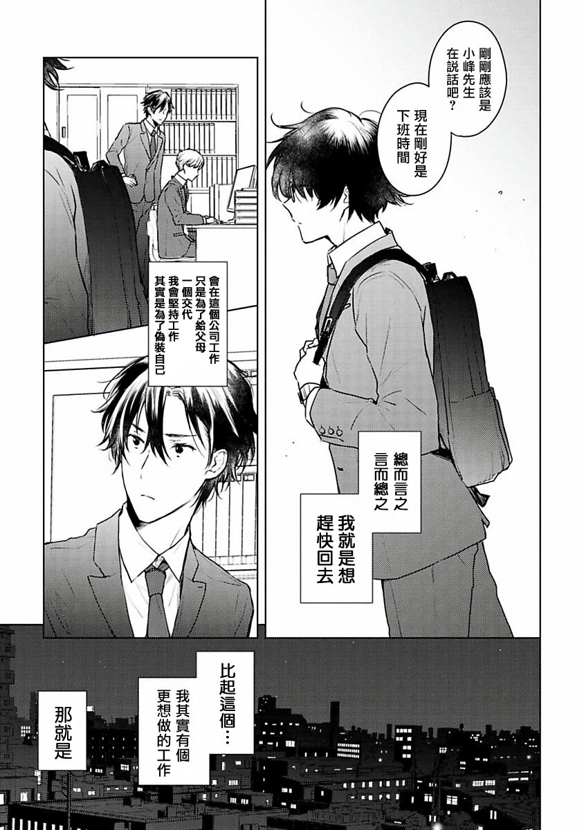 Mikoshiba-kun Goshimei Kudasai | 请指名我吧御子柴君 Ch. 1 page 6 full